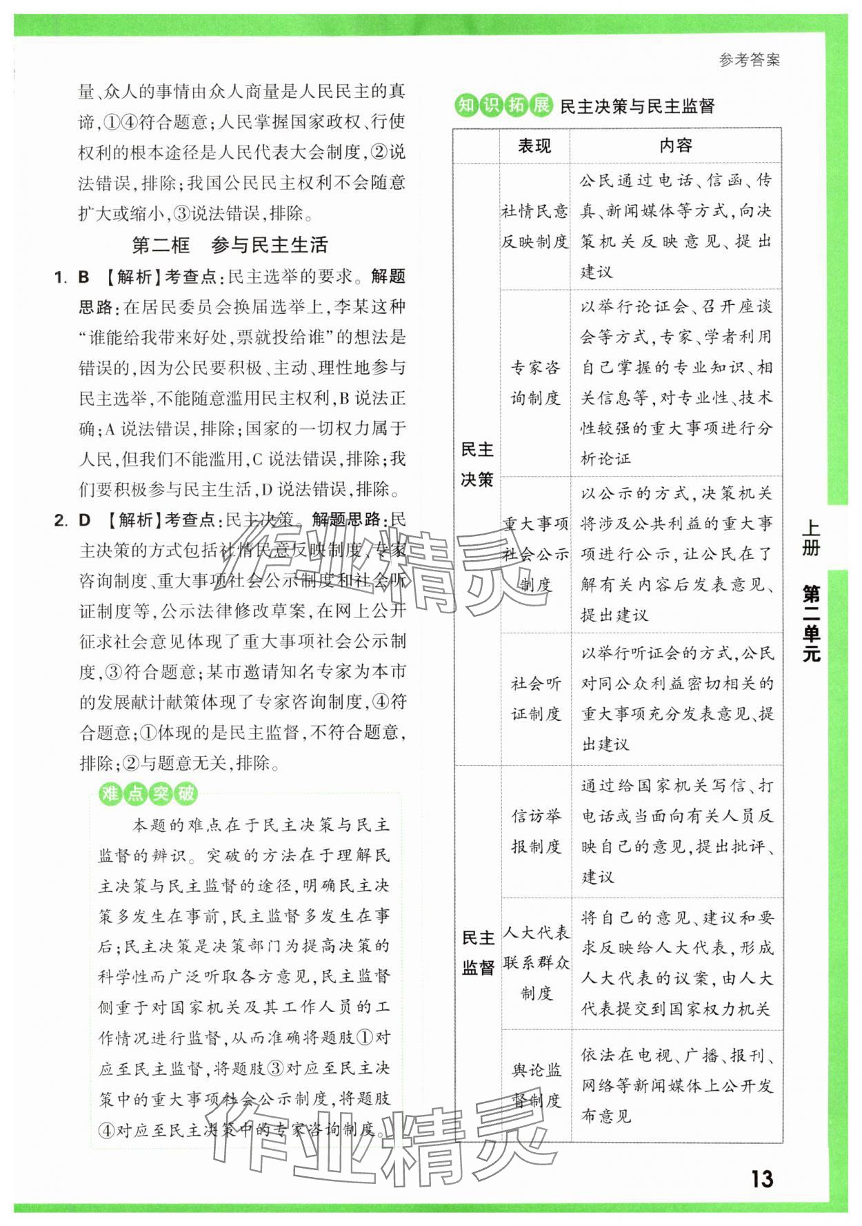 2023年基礎(chǔ)題與中考新考法九年級(jí)道德與法治全一冊(cè)人教版 第13頁(yè)