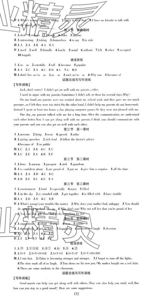 2024年同步讲练测英语导学湖北科学技术出版社八年级下册 第2页