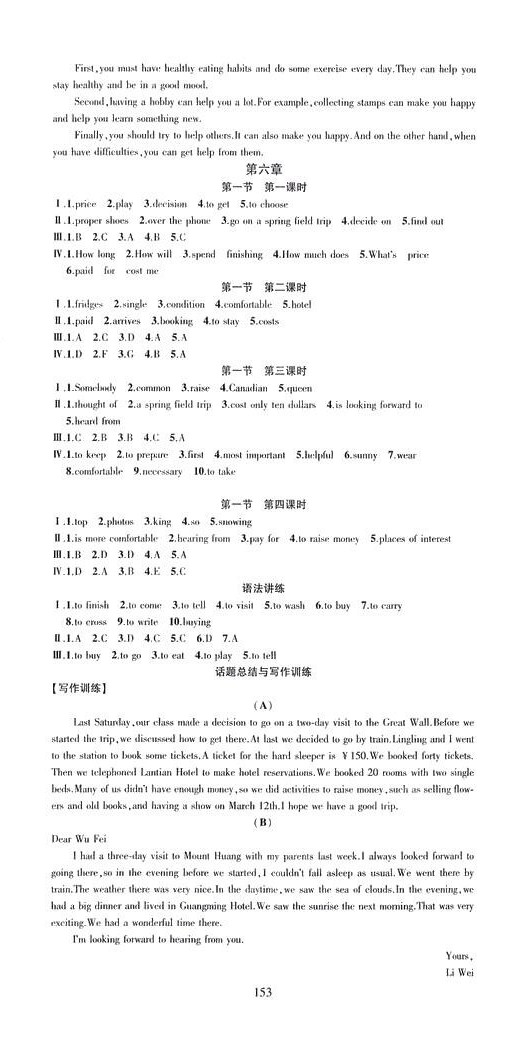 2024年同步講練測英語導(dǎo)學(xué)湖北科學(xué)技術(shù)出版社八年級下冊 第3頁