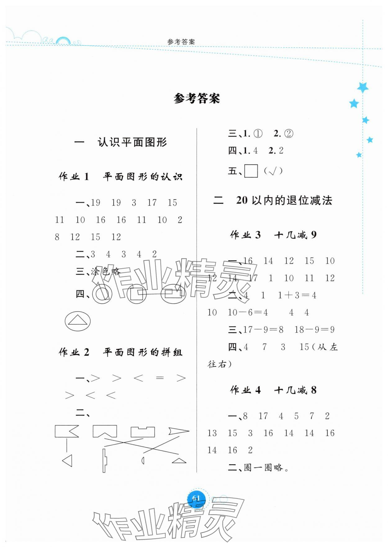2025年暑假作業內蒙古教育出版社一年級數學 第1頁