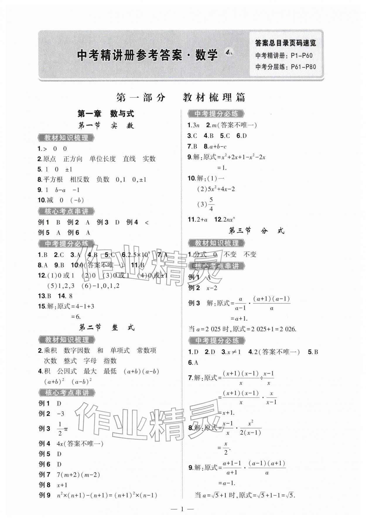 2026年河南中考命题非常解读数学中考&nbsp;第1页