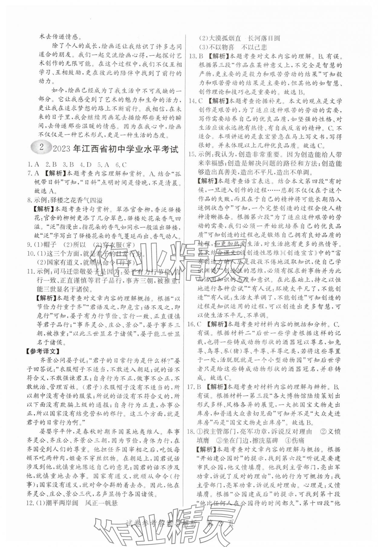 2025年中考方舟語文江西專版&nbsp;第3頁