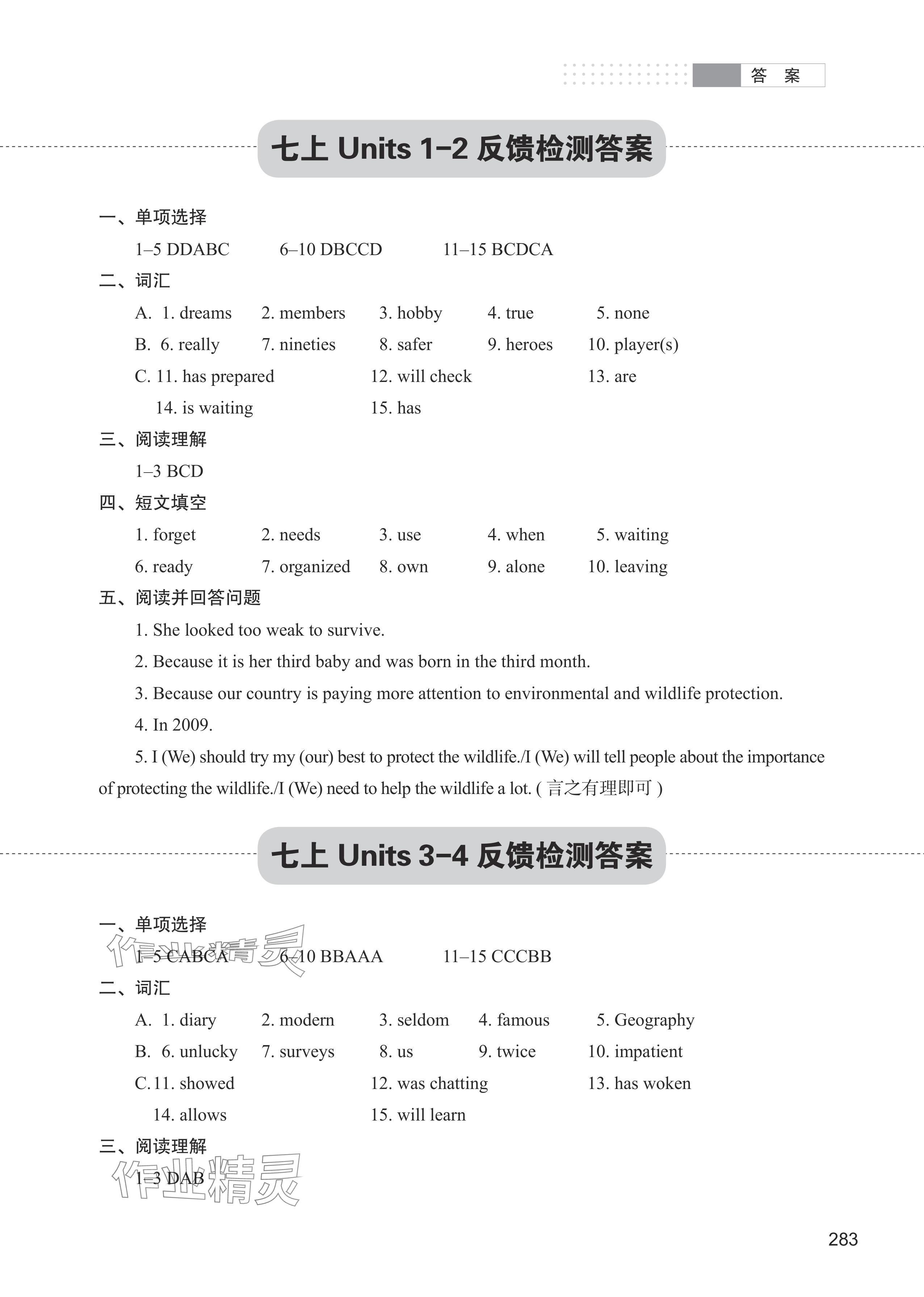 2024年中考英語復(fù)習(xí)綱要 參考答案第1頁