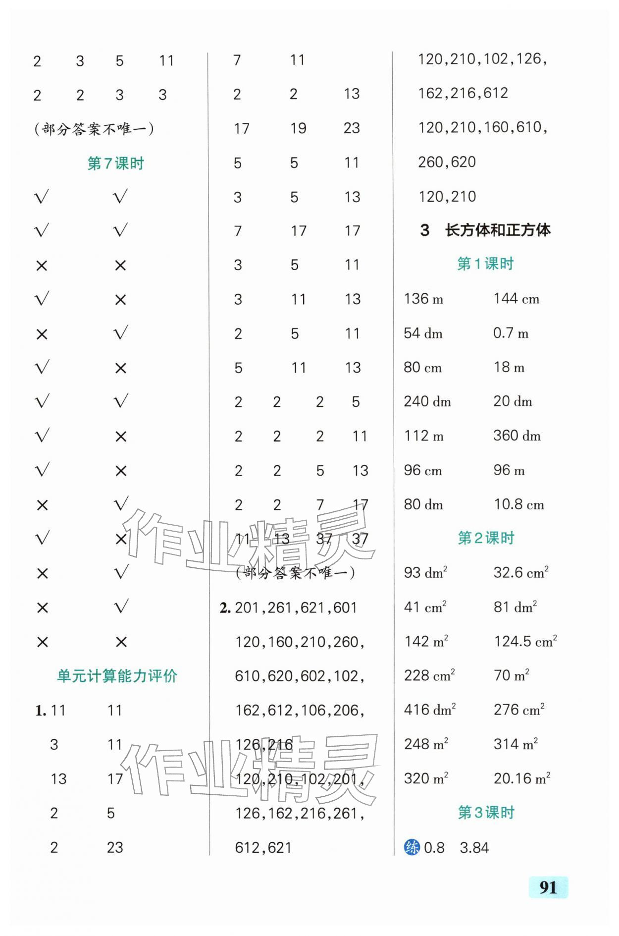 2026年小学学霸口算五年级下册人教版&nbsp;第3页
