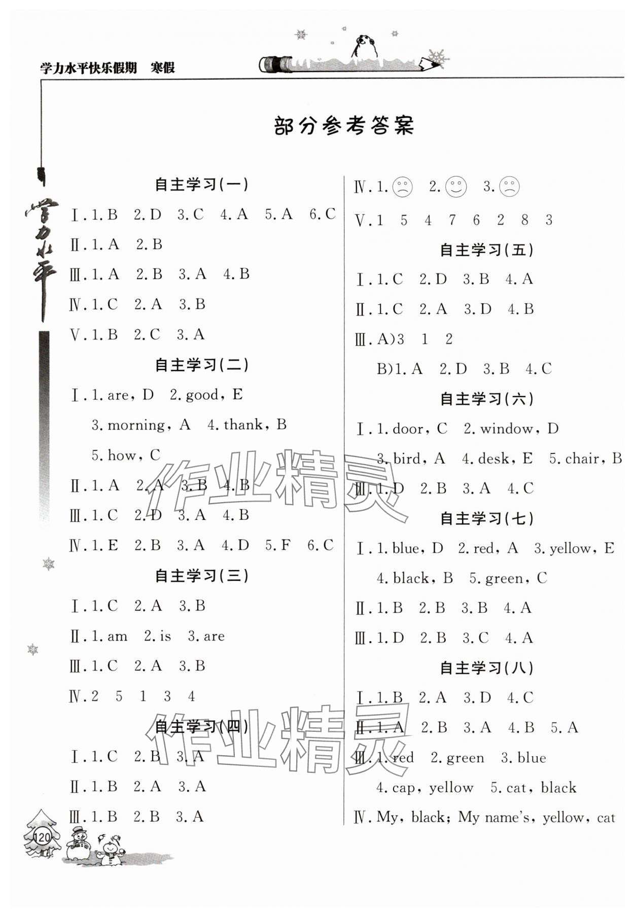 2024年學(xué)力水平快樂假期寒假三年級英語外研版 參考答案第1頁