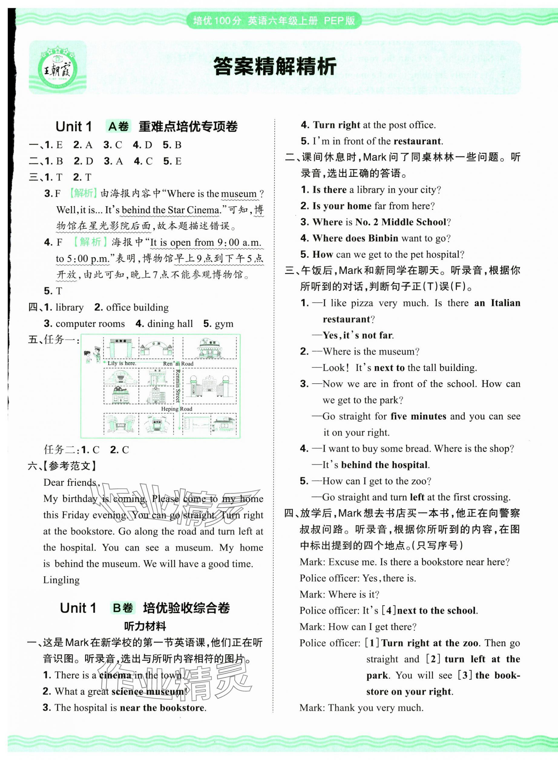 2024年王朝霞培优100分六年级英语上册人教版 参考答案第1页