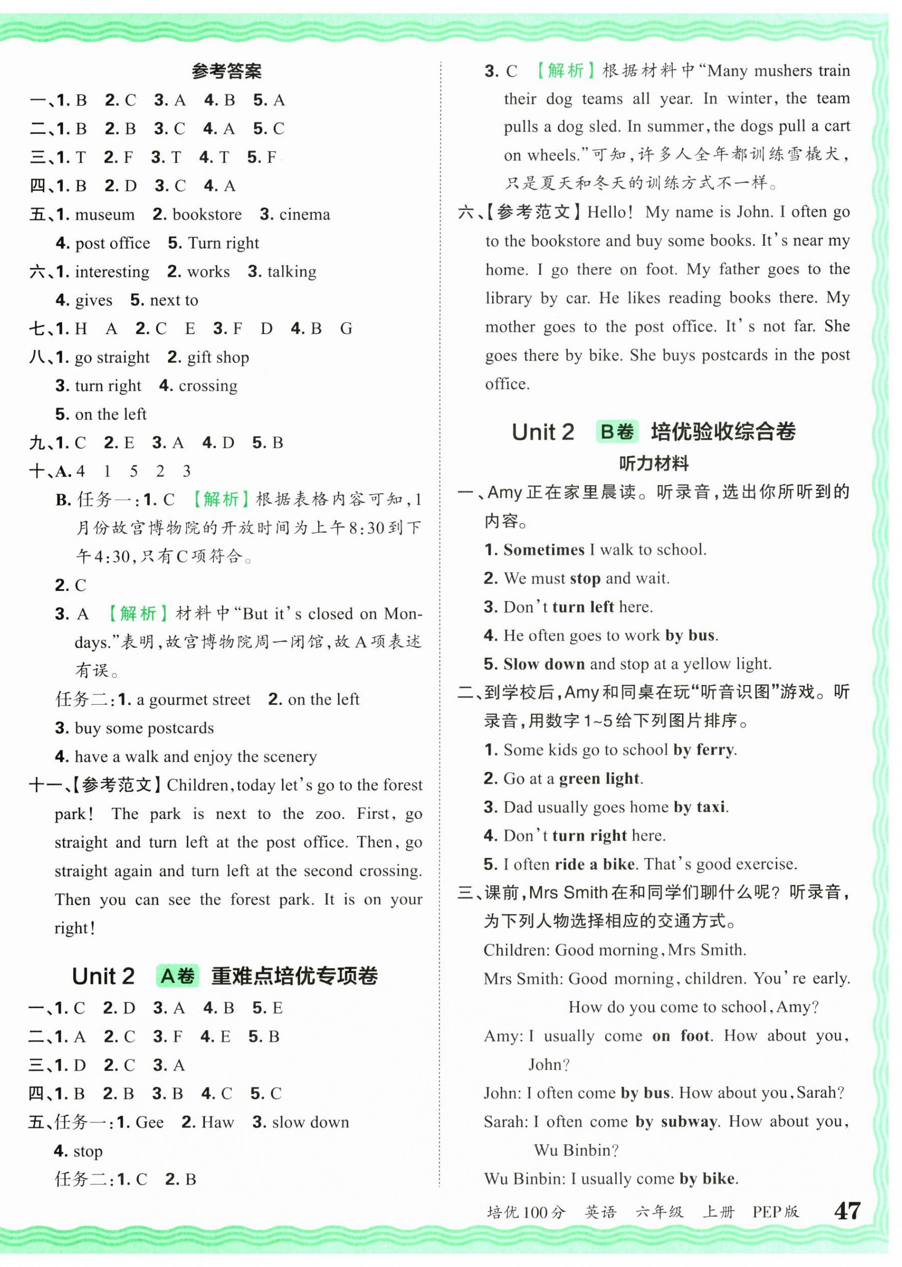 2024年王朝霞培優(yōu)100分六年級(jí)英語上冊(cè)人教版 參考答案第2頁