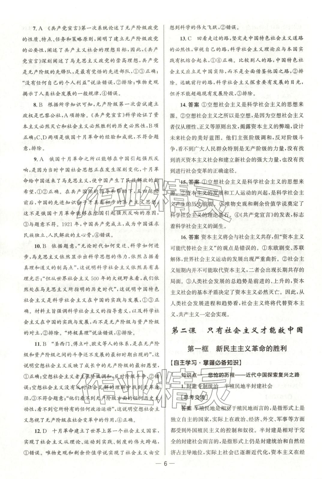 2025年同步练习册人民教育出版社高中道德与法治必修第一册人教版B专版&nbsp;参考答案第5页