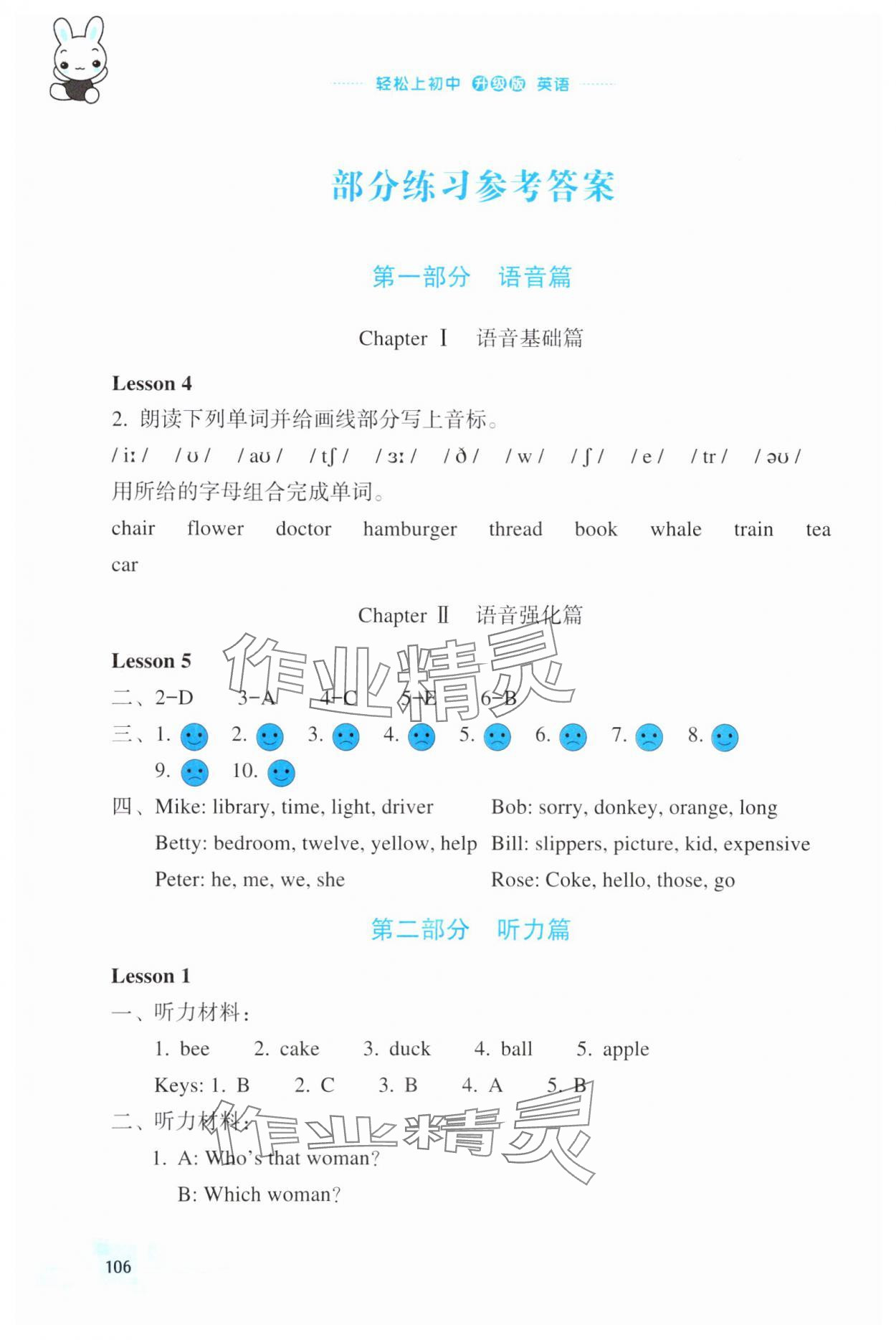 2024年輕松上初中暑假作業(yè)浙江教育出版社六年級(jí)英語(yǔ) 參考答案第1頁(yè)