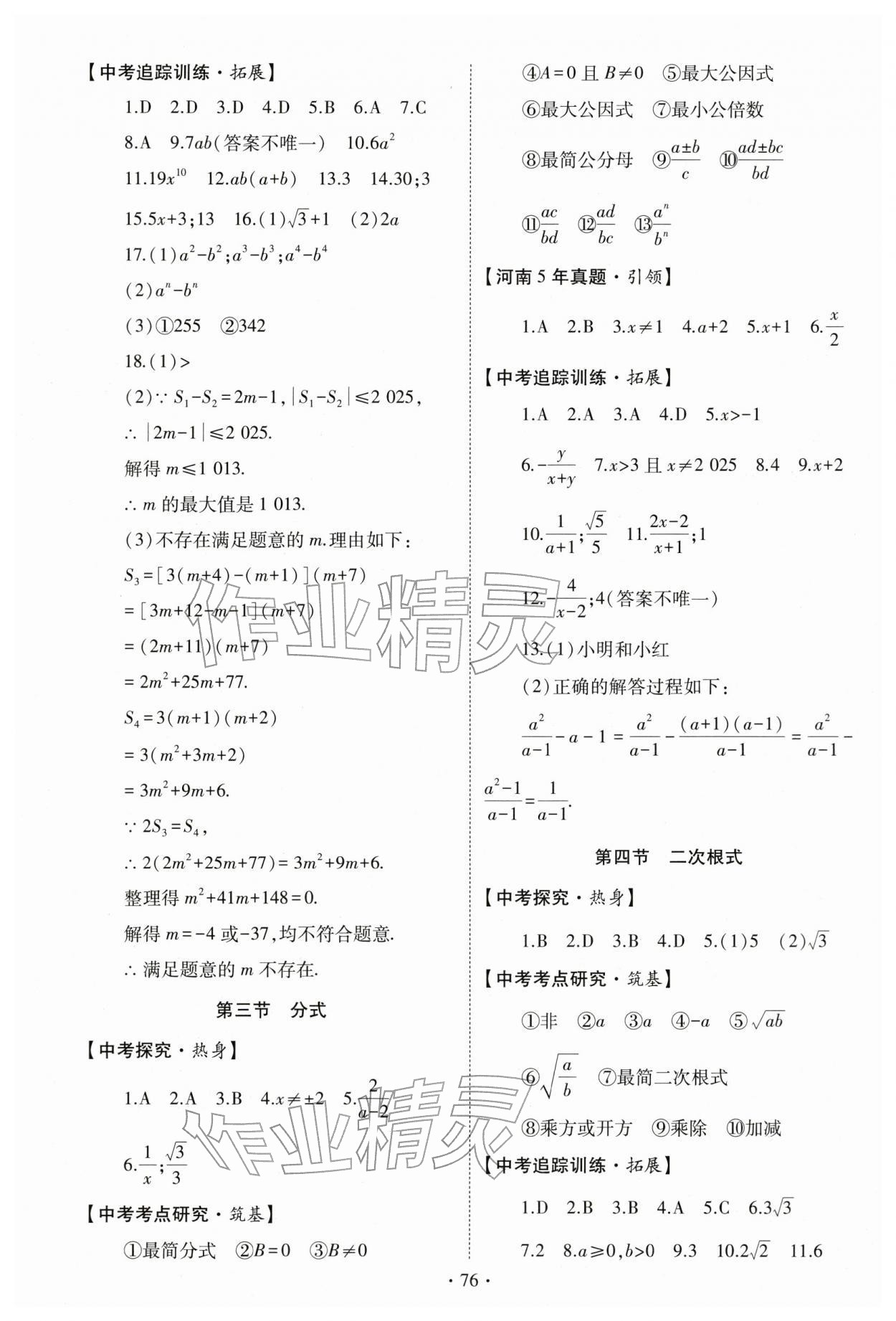 2026年初中学业水平考试复习指导数学河南专版&nbsp;第2页