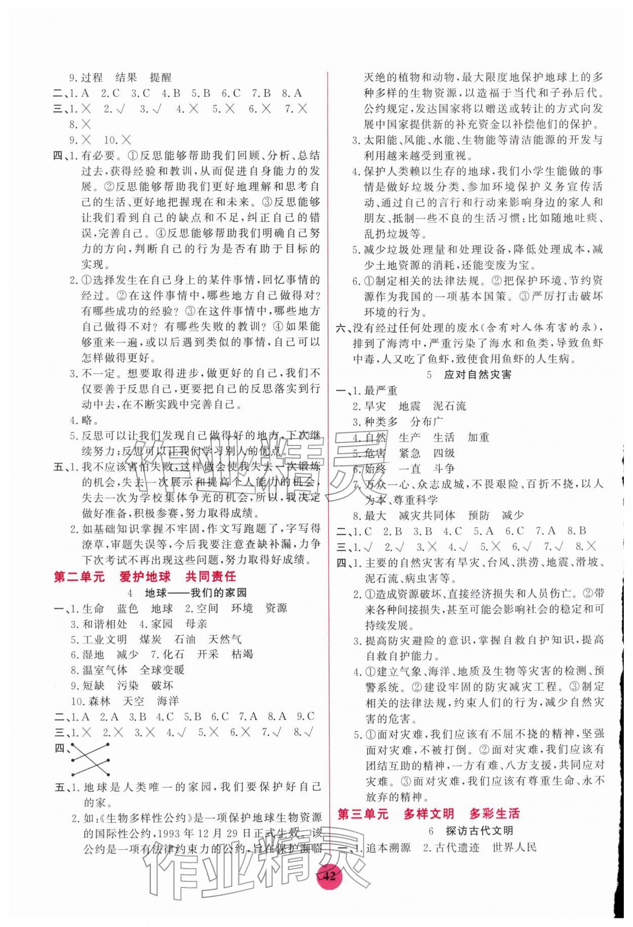 2026年激活思维阳光出版社六年级道德与法治下册人教版&nbsp;第2页