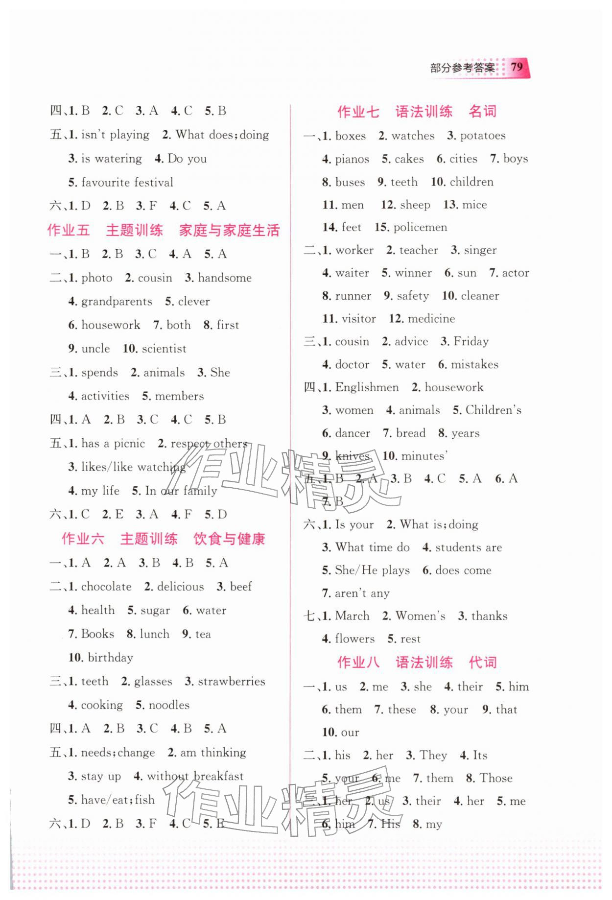 2026年寒假作业教育科学出版社七年级英语广西专版&nbsp;参考答案第2页