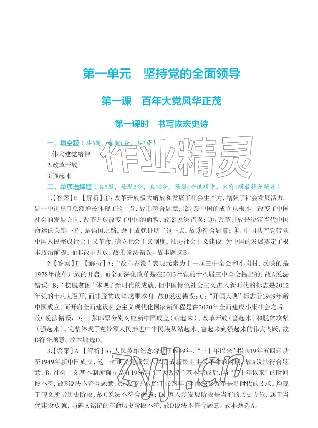 2026年知识与能力训练九年级道德与法治上册人教版&nbsp;参考答案第1页