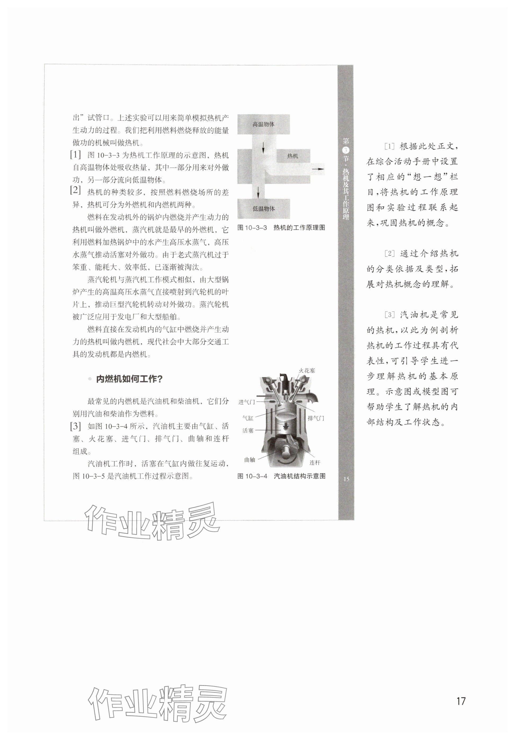 2025年教材课本九年级物理上册沪教版五四制&nbsp;参考答案第17页