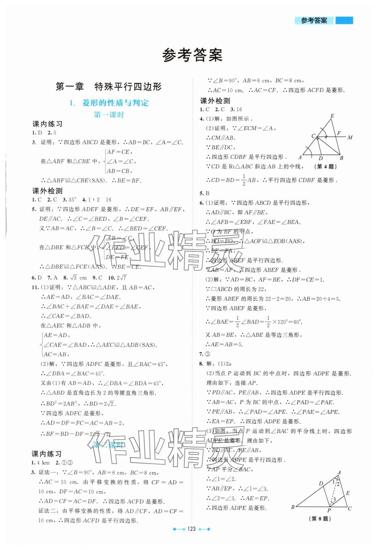 2025年伴你学北京师范大学出版社九年级数学上册北师大版 第1页