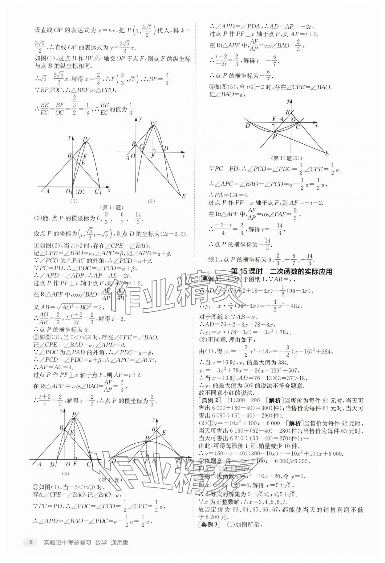 2024年实验班中考总复习数学通用版江苏专版 第8页