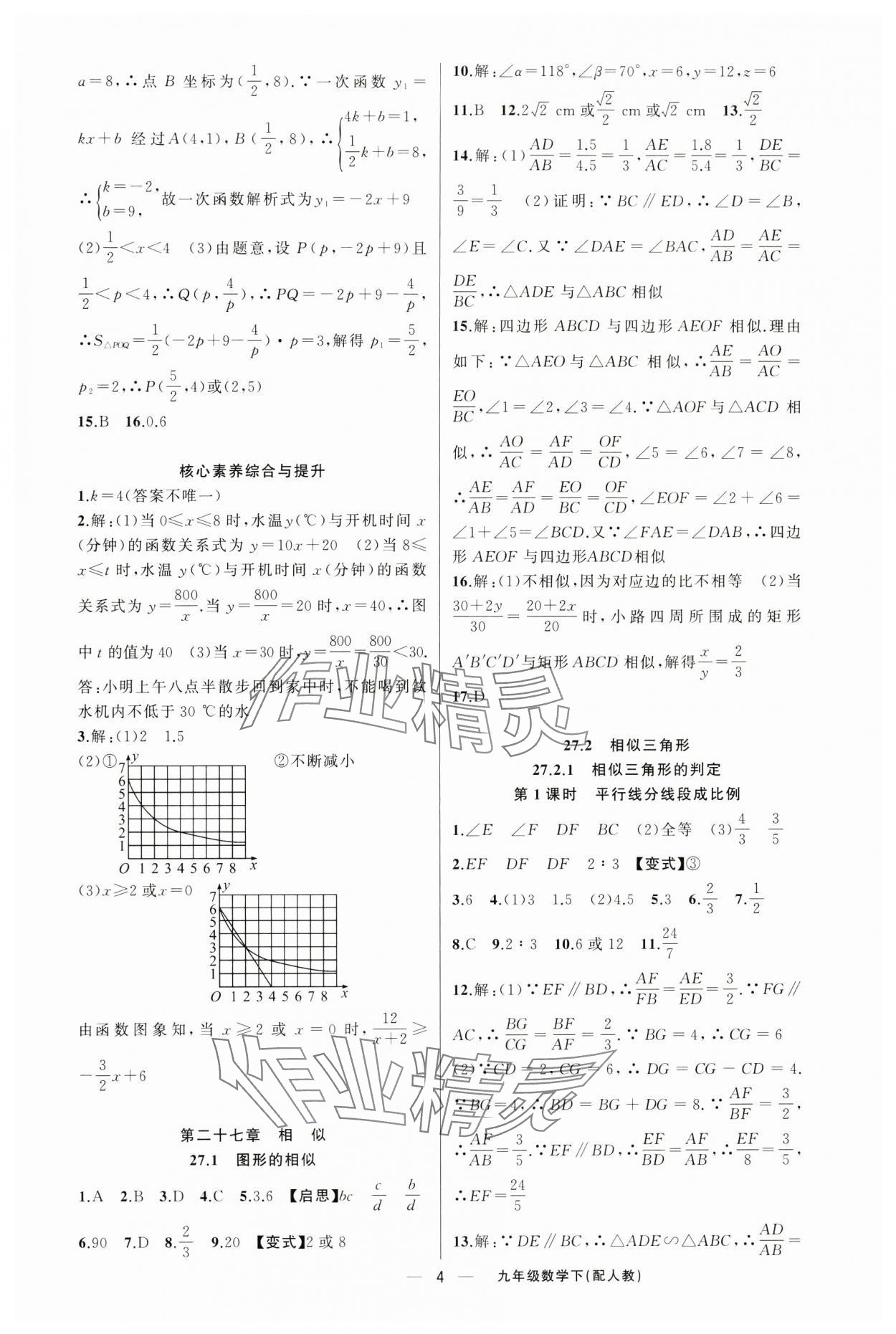 2025年四清導(dǎo)航九年級數(shù)學下冊人教版 第4頁