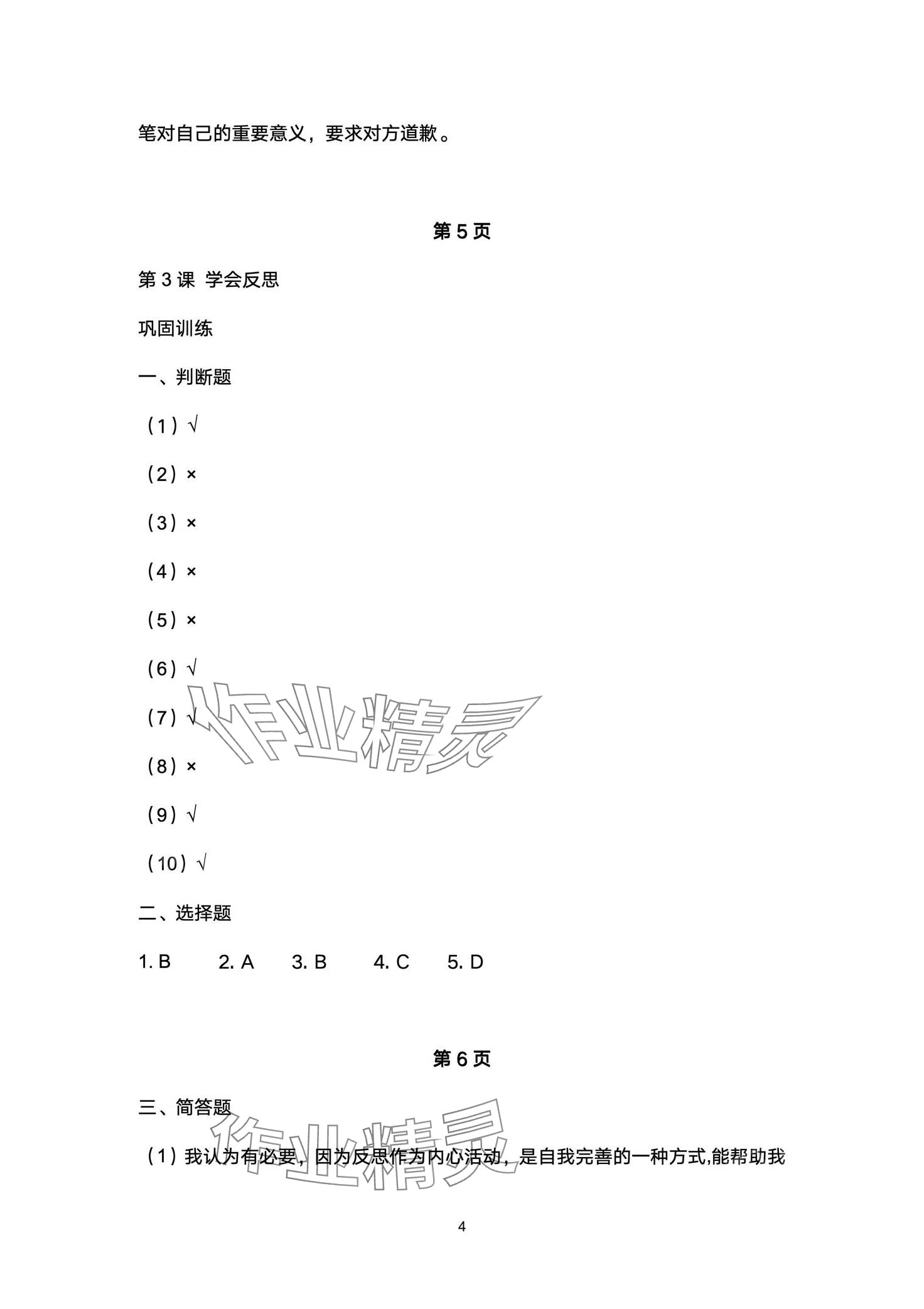 2024年黃岡作業本武漢大學出版社六年級道德與法治下冊人教版 第4頁