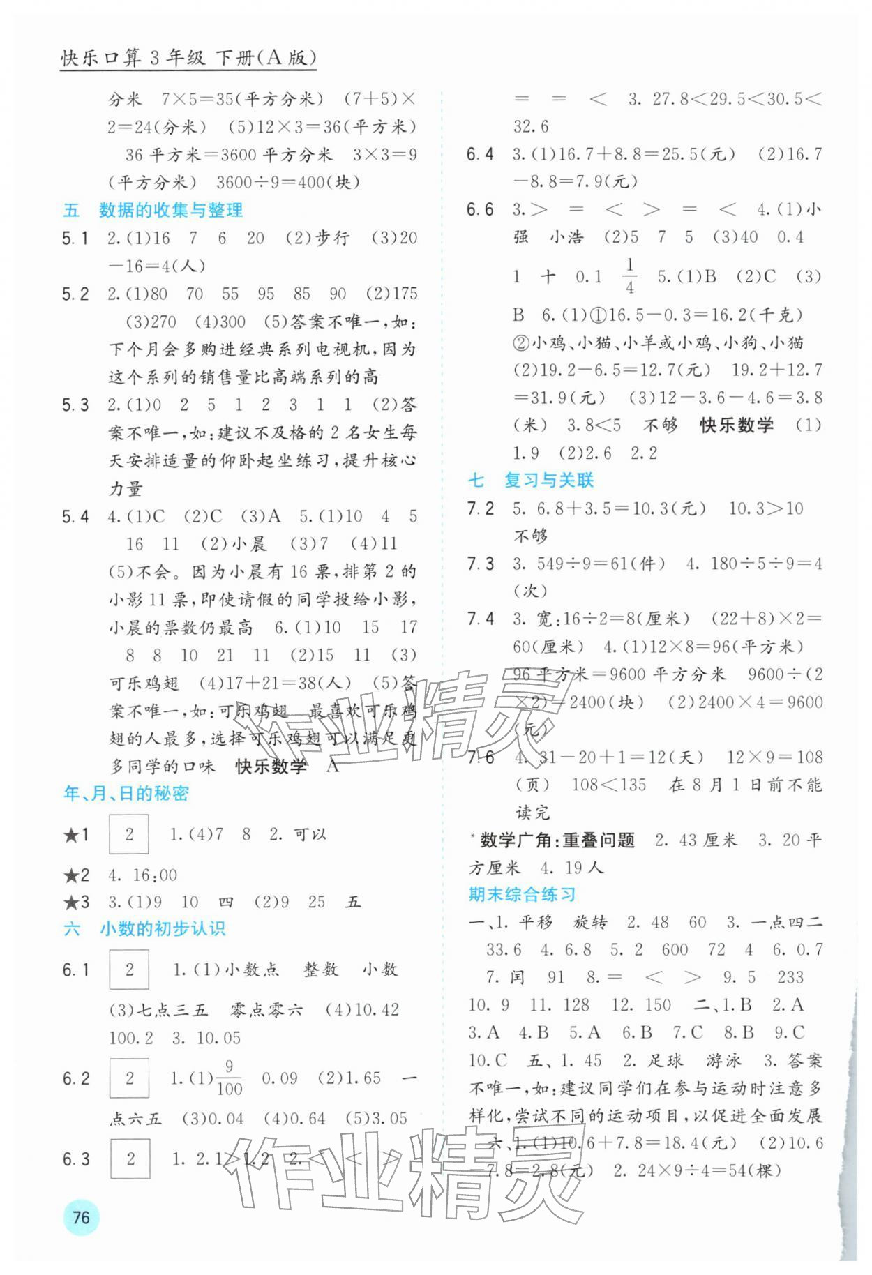 2026年快乐口算三年级数学下册人教版&nbsp;第2页