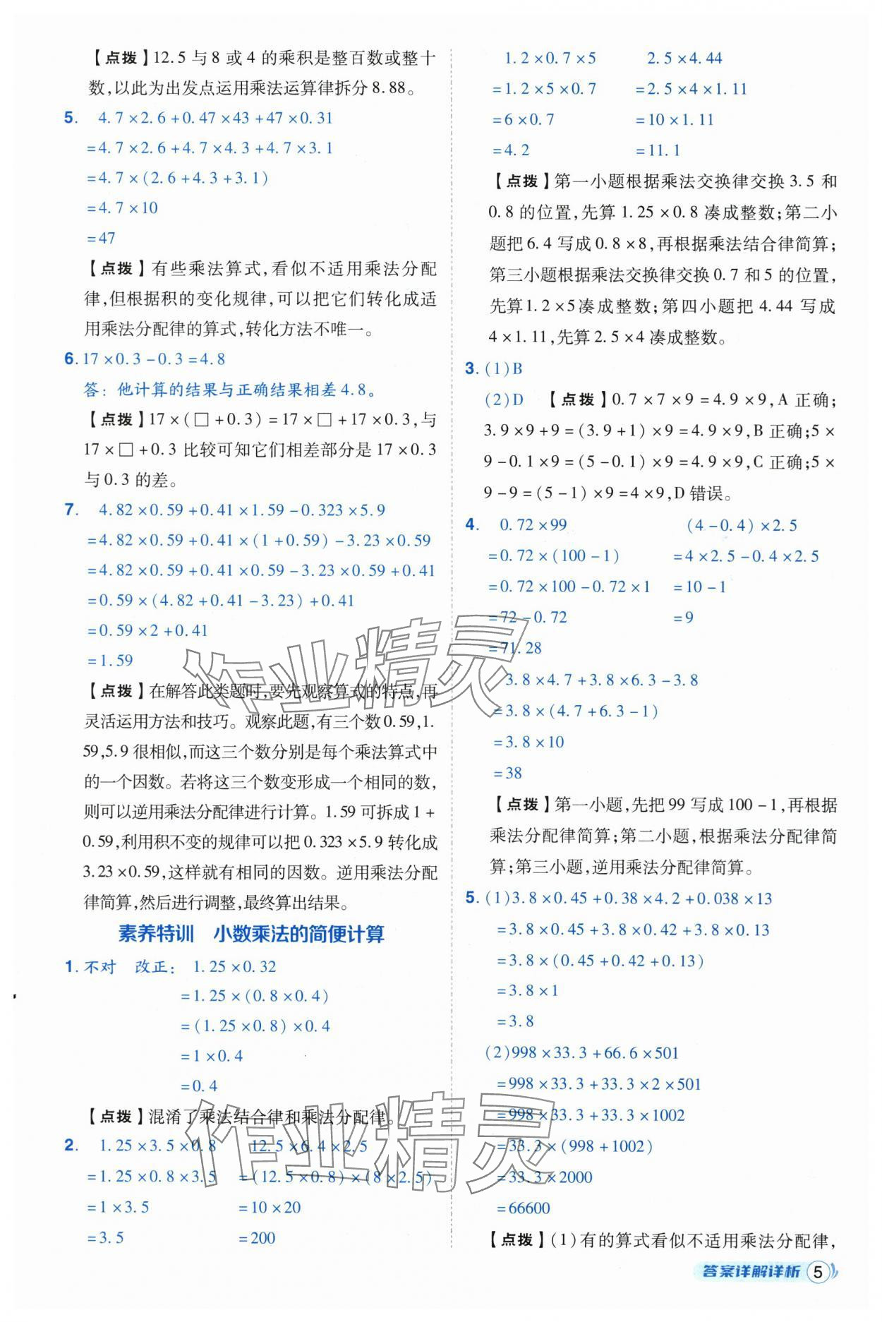 2025年综合应用创新题典中点五年级数学上册人教版（Y专版） 第5页