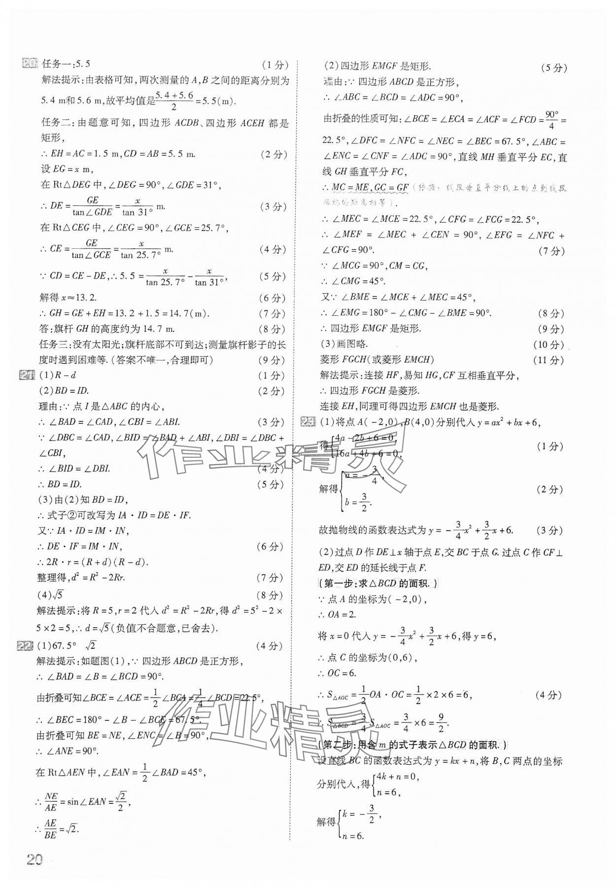 2024年金考卷中考45套匯編數(shù)學(xué)山西專版 參考答案第20頁