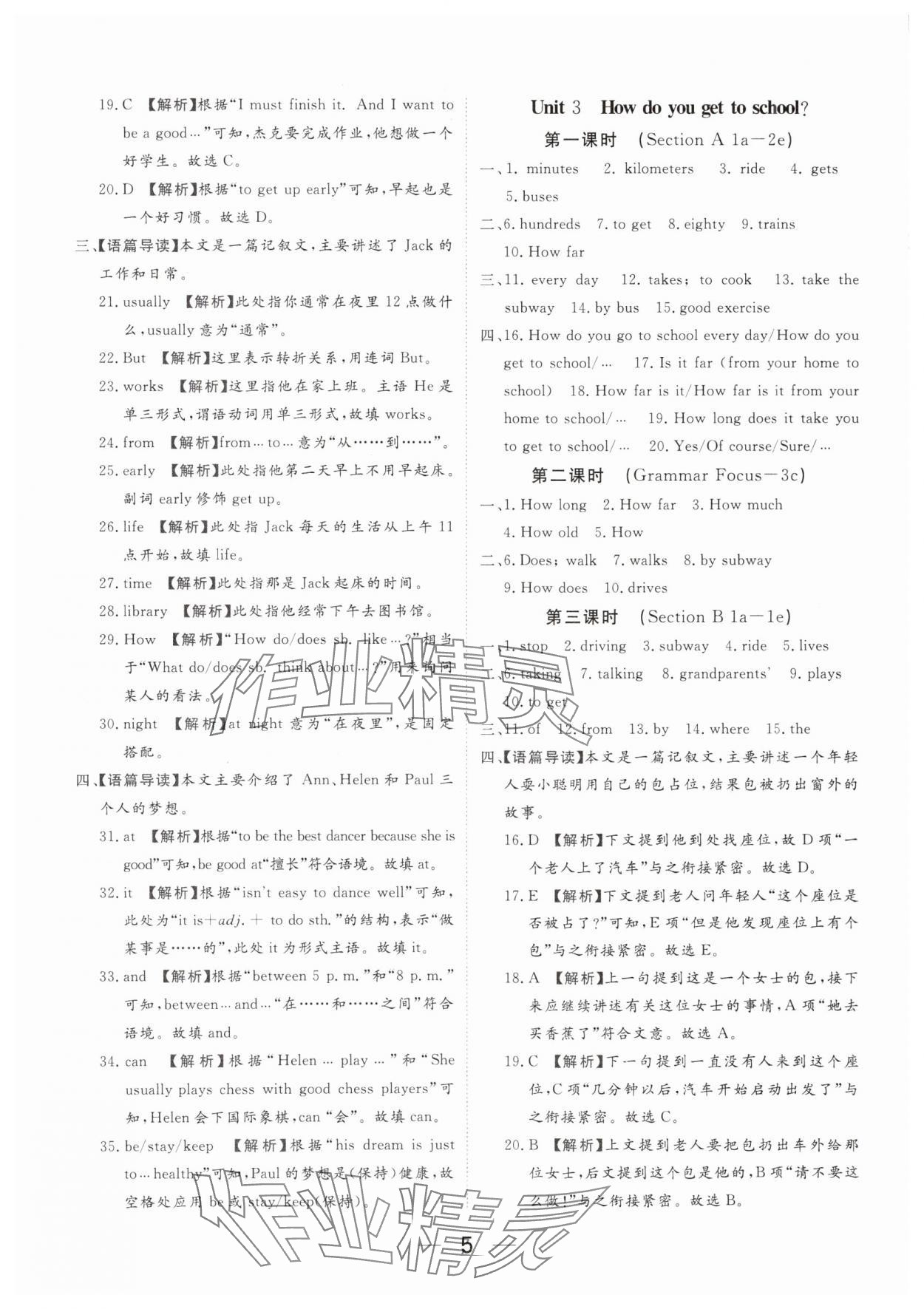 2024年我的作業(yè)七年級英語下冊人教版河南專版 參考答案第5頁