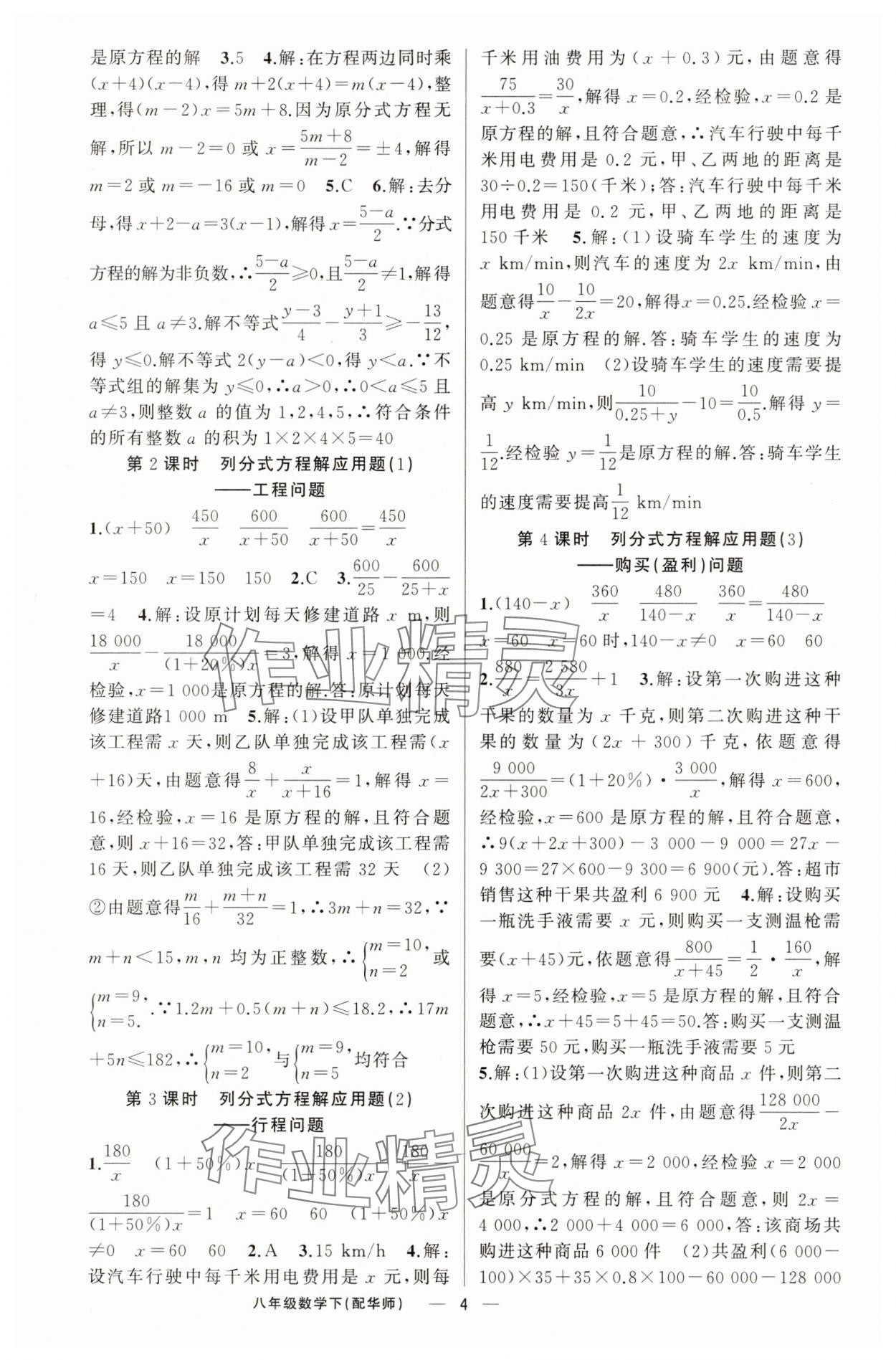 2025年四清導航八年級數(shù)學下冊華師大版 第4頁