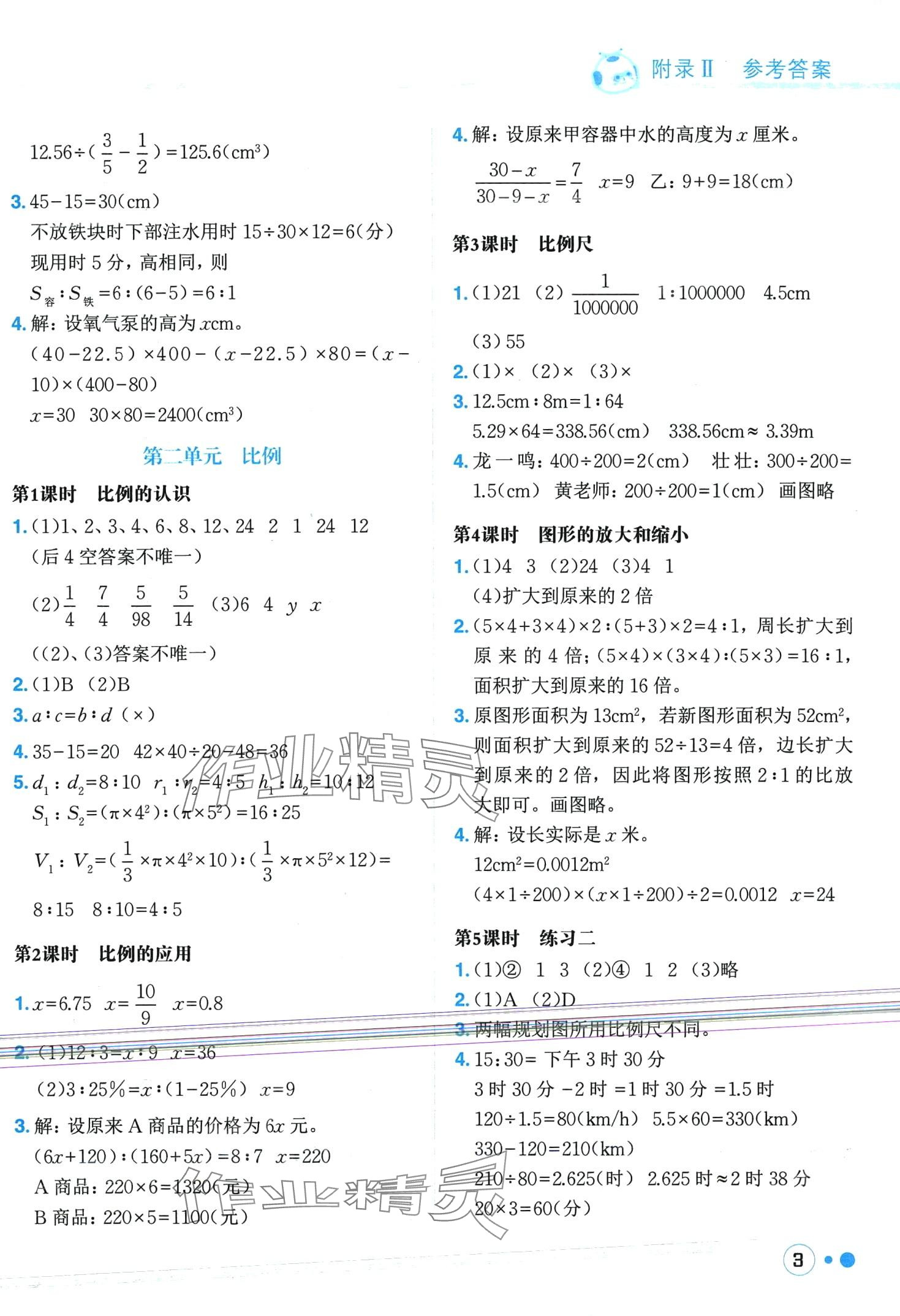 2024年黃岡小狀元練重點(diǎn)六年級(jí)數(shù)學(xué)下冊(cè)北師大版 第3頁(yè)