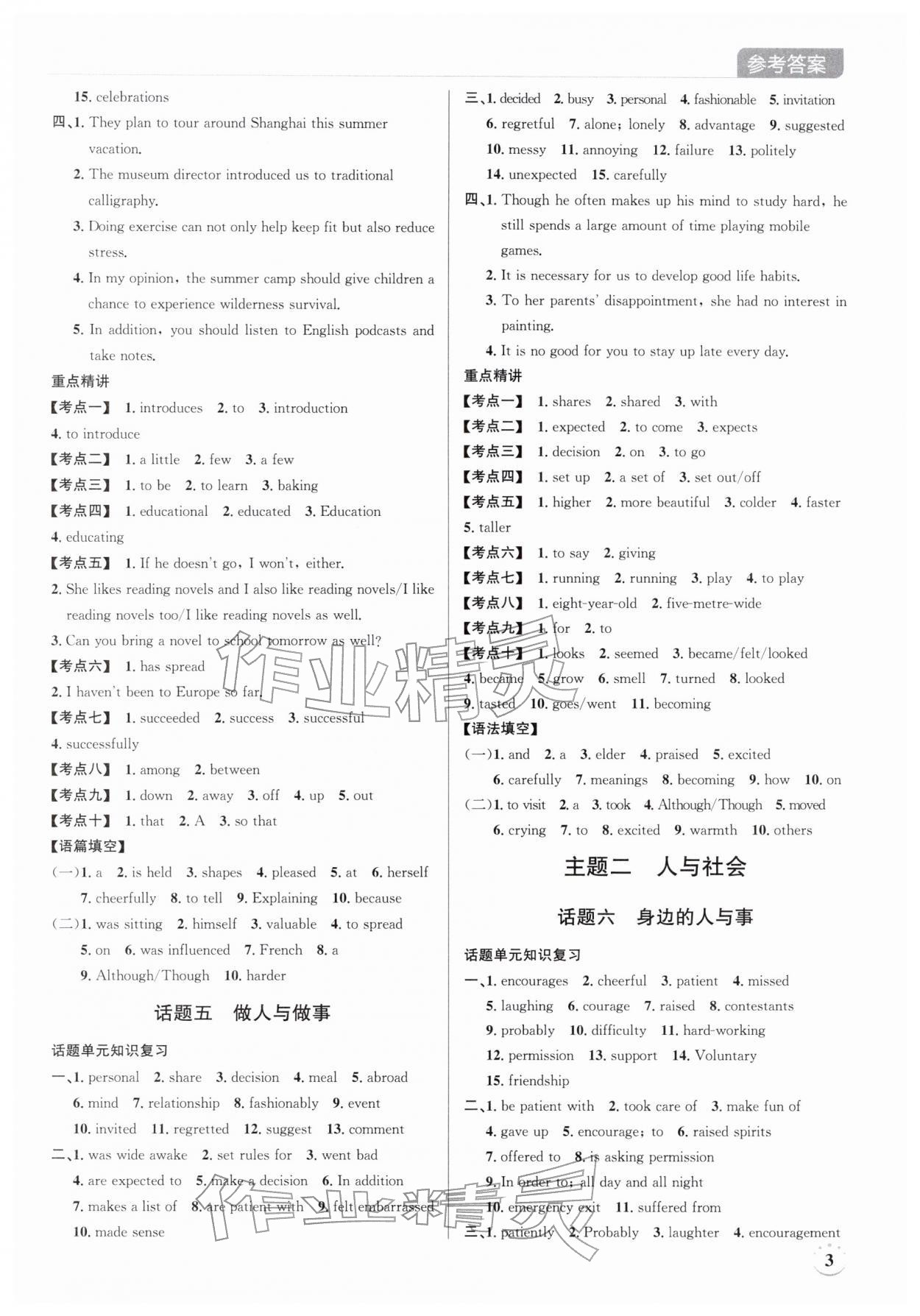 2026年广东名师讲练通中考总复习英语深圳专版&nbsp;第3页