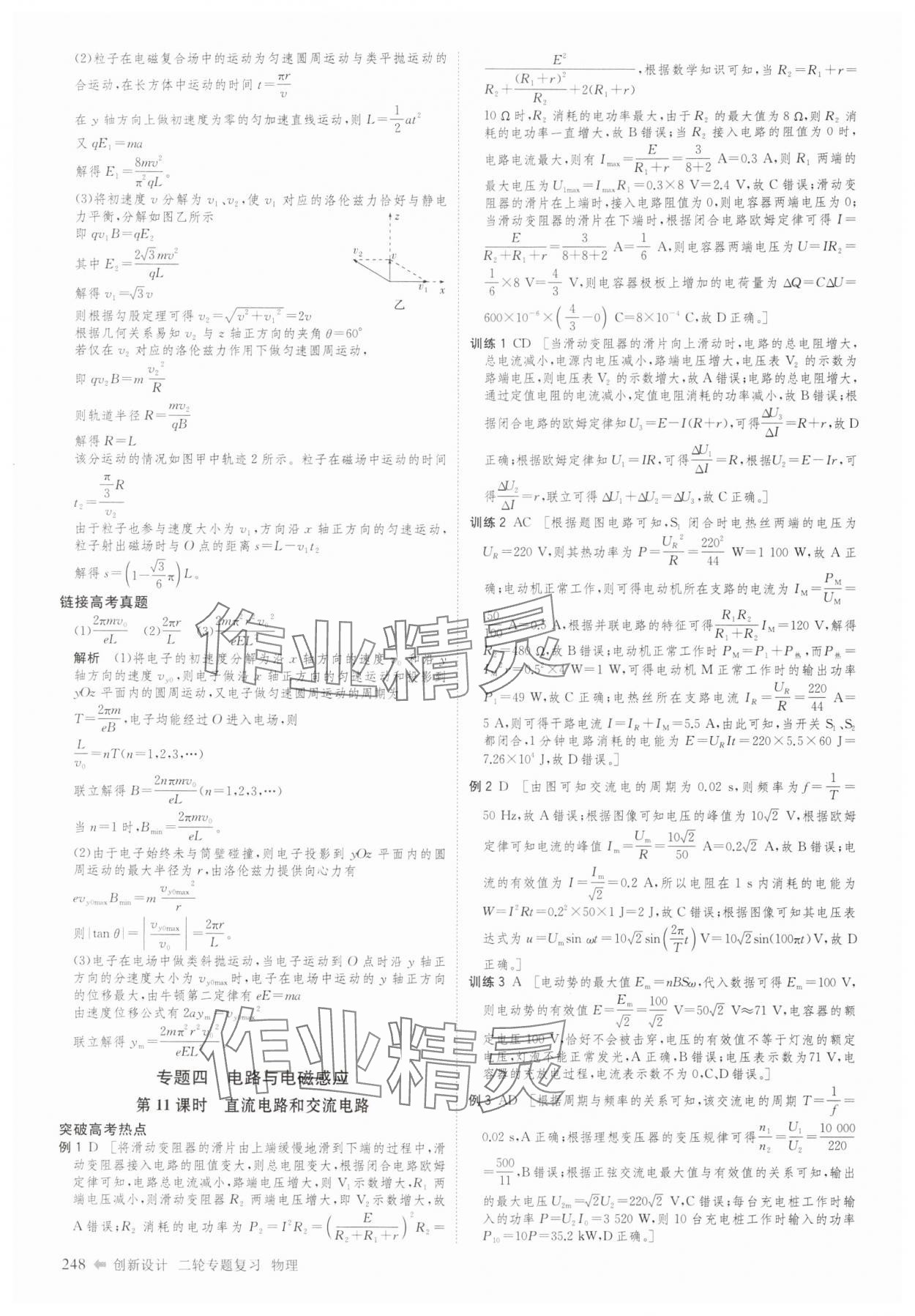 2025年創新設計二輪專題復習物理 參考答案第17頁