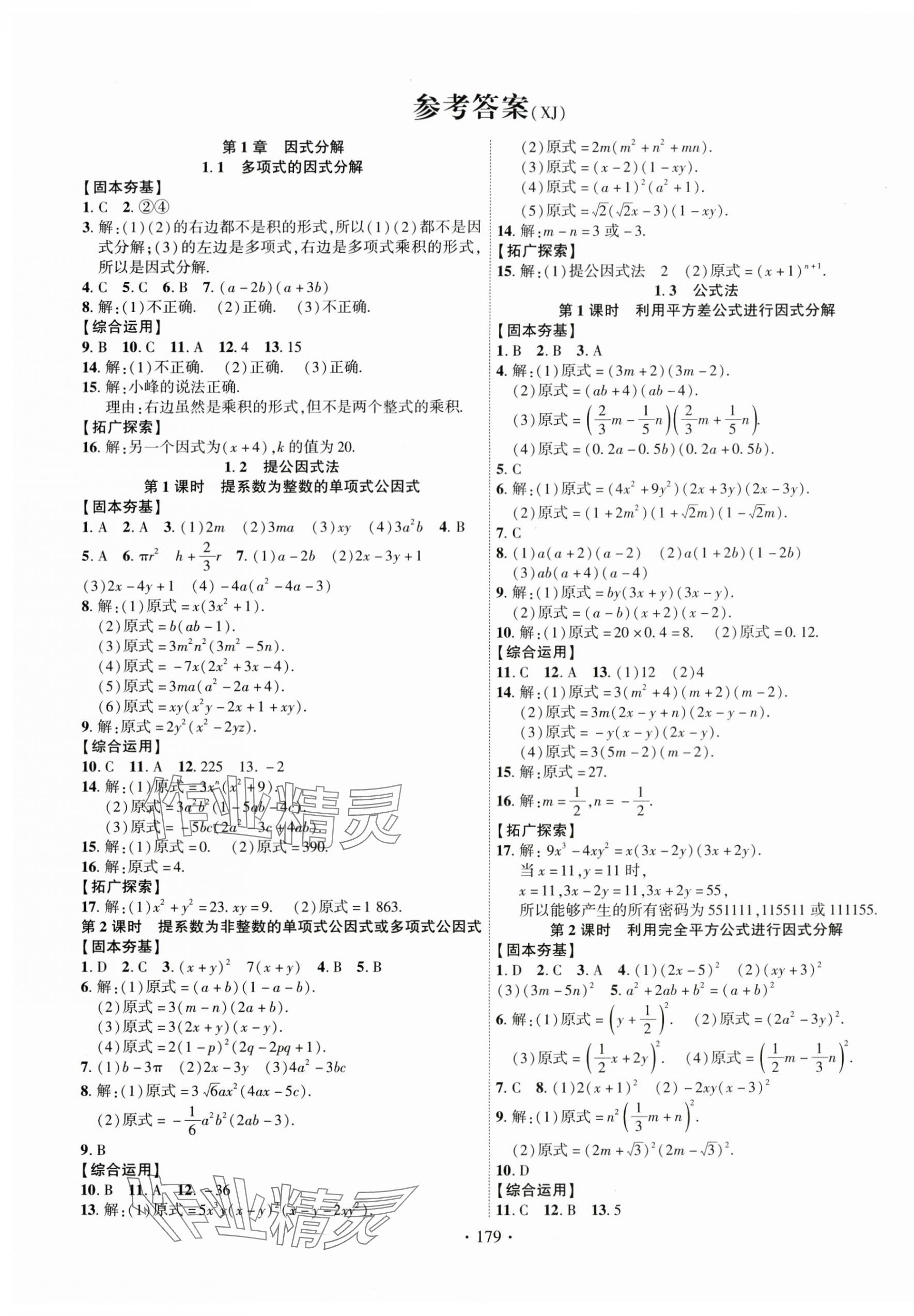 2025年课时掌控八年级数学上册湘教版 第1页