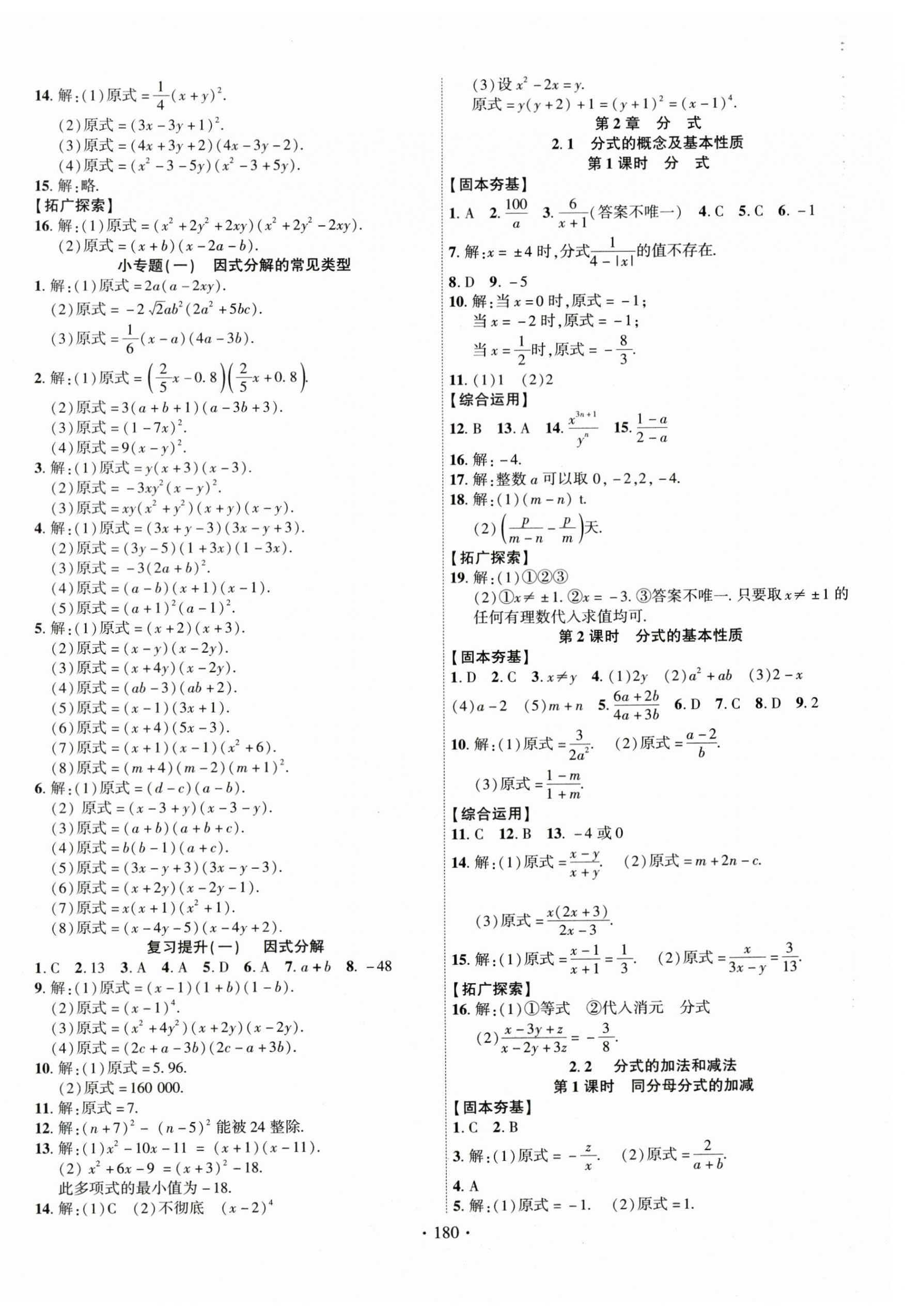 2025年课时掌控八年级数学上册湘教版 第2页