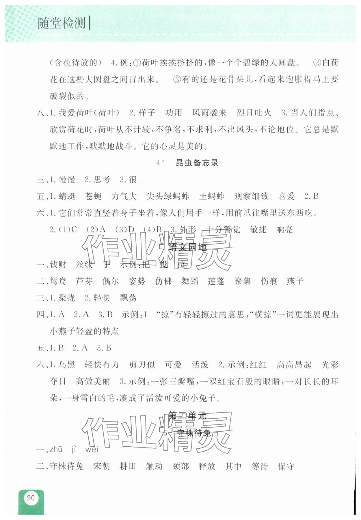 2025年随堂检测三年级语文下册人教版 第2页
