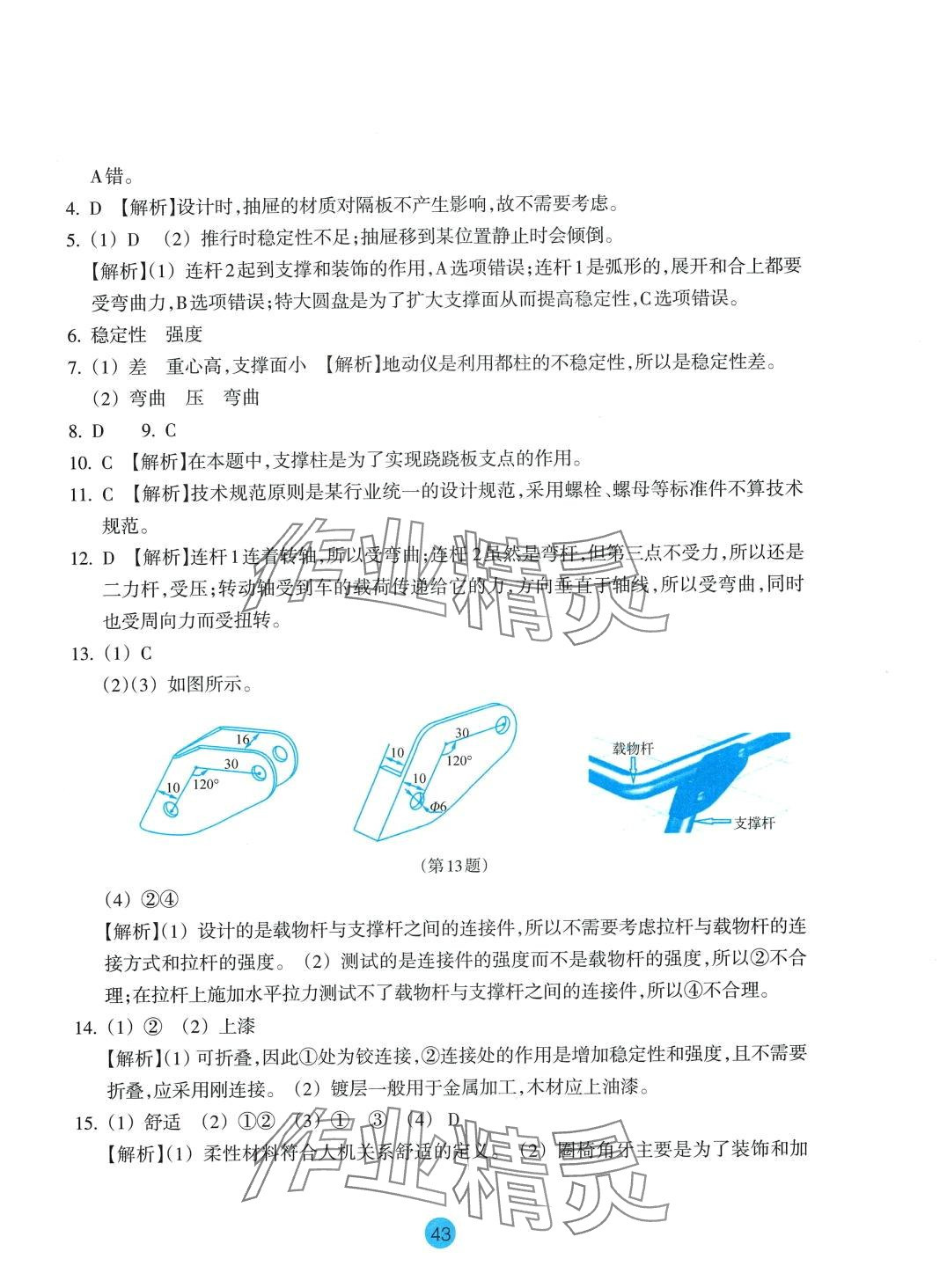 2024年作業(yè)本浙江教育出版社通用技術（技術與設計2）高中必修浙江專版 第7頁