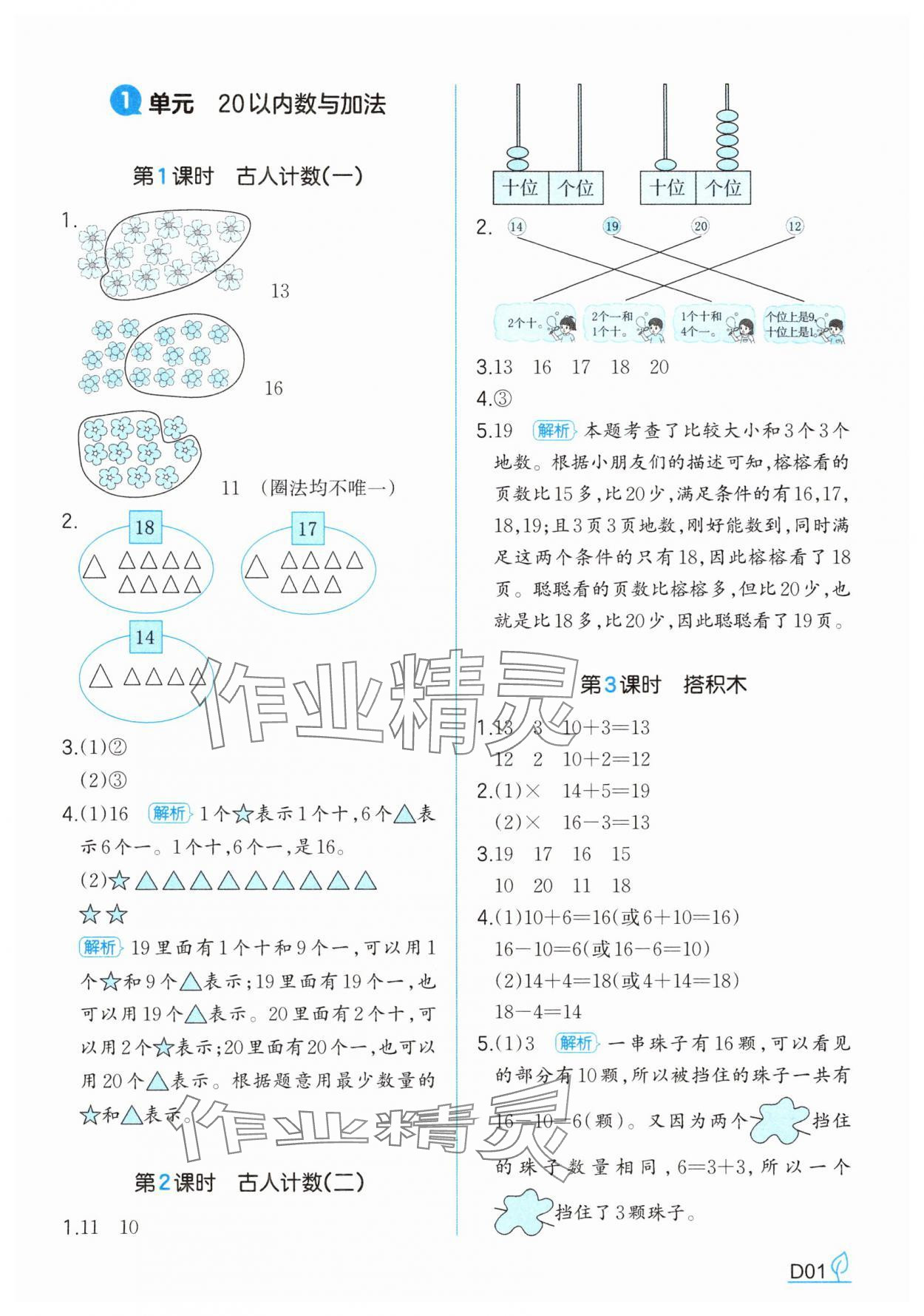 2025年一本同步訓練一年級數學下冊北師大版 參考答案第1頁