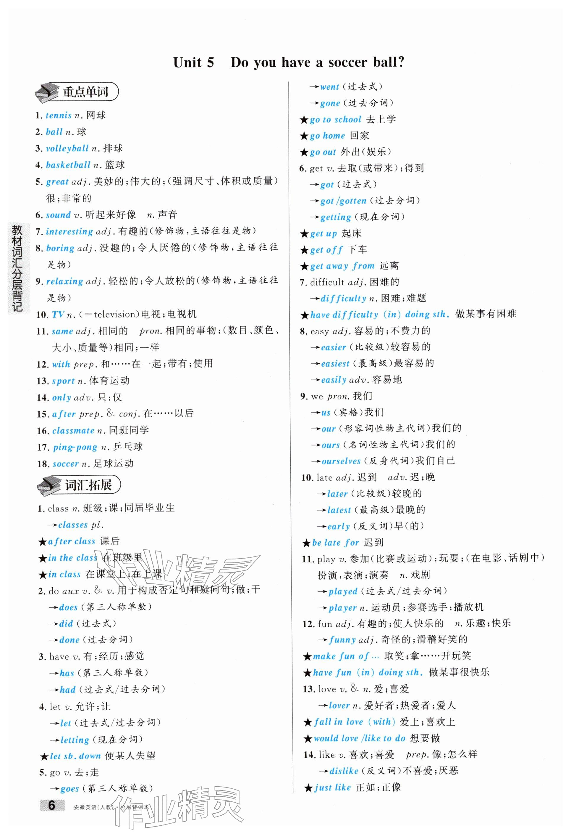 2026年名校课堂中考总复习英语安徽专版 参考答案第22页