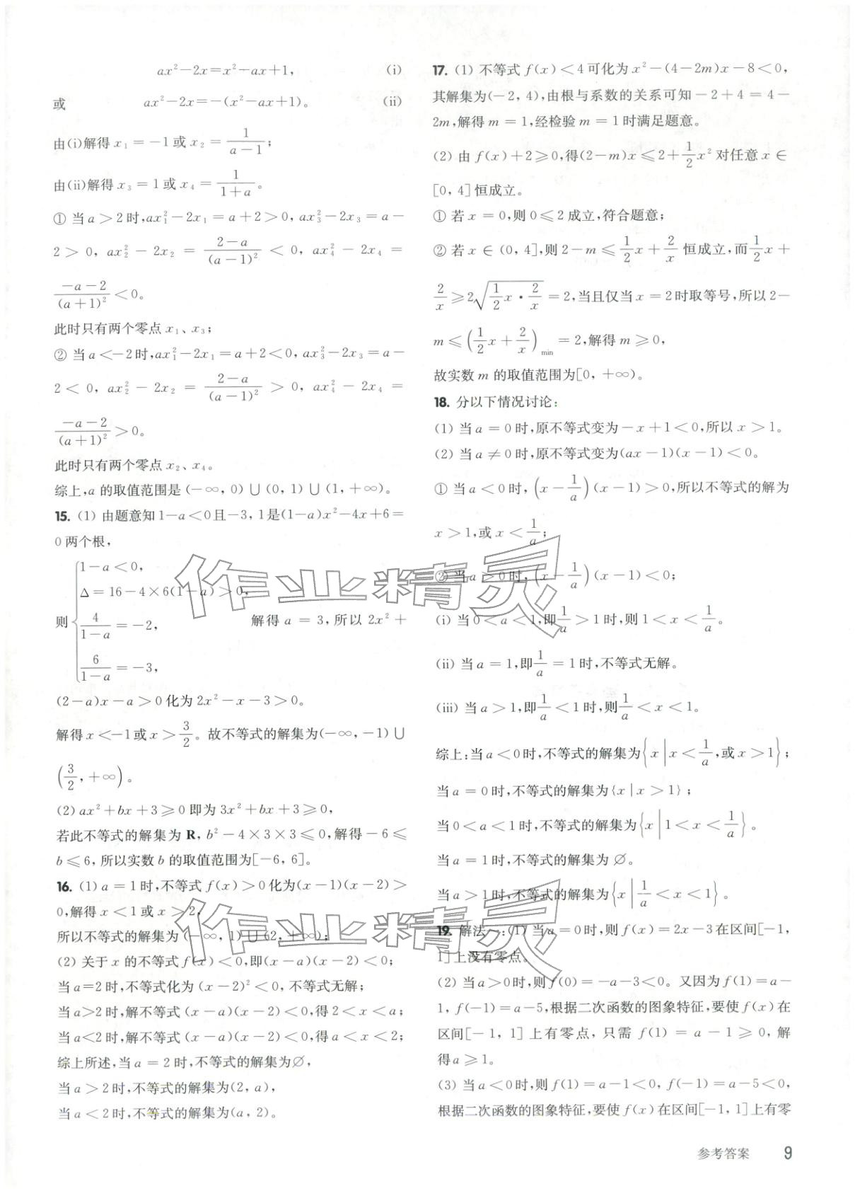 2026年百题大过关高考数学 第9页