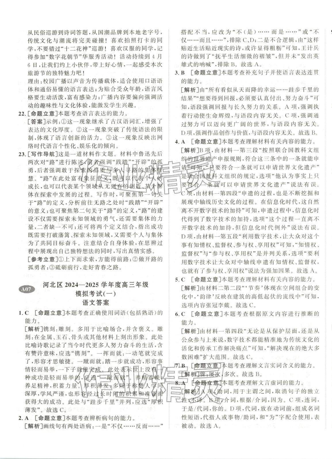 2026年水木金卷高考模擬試卷精編語文 第17頁