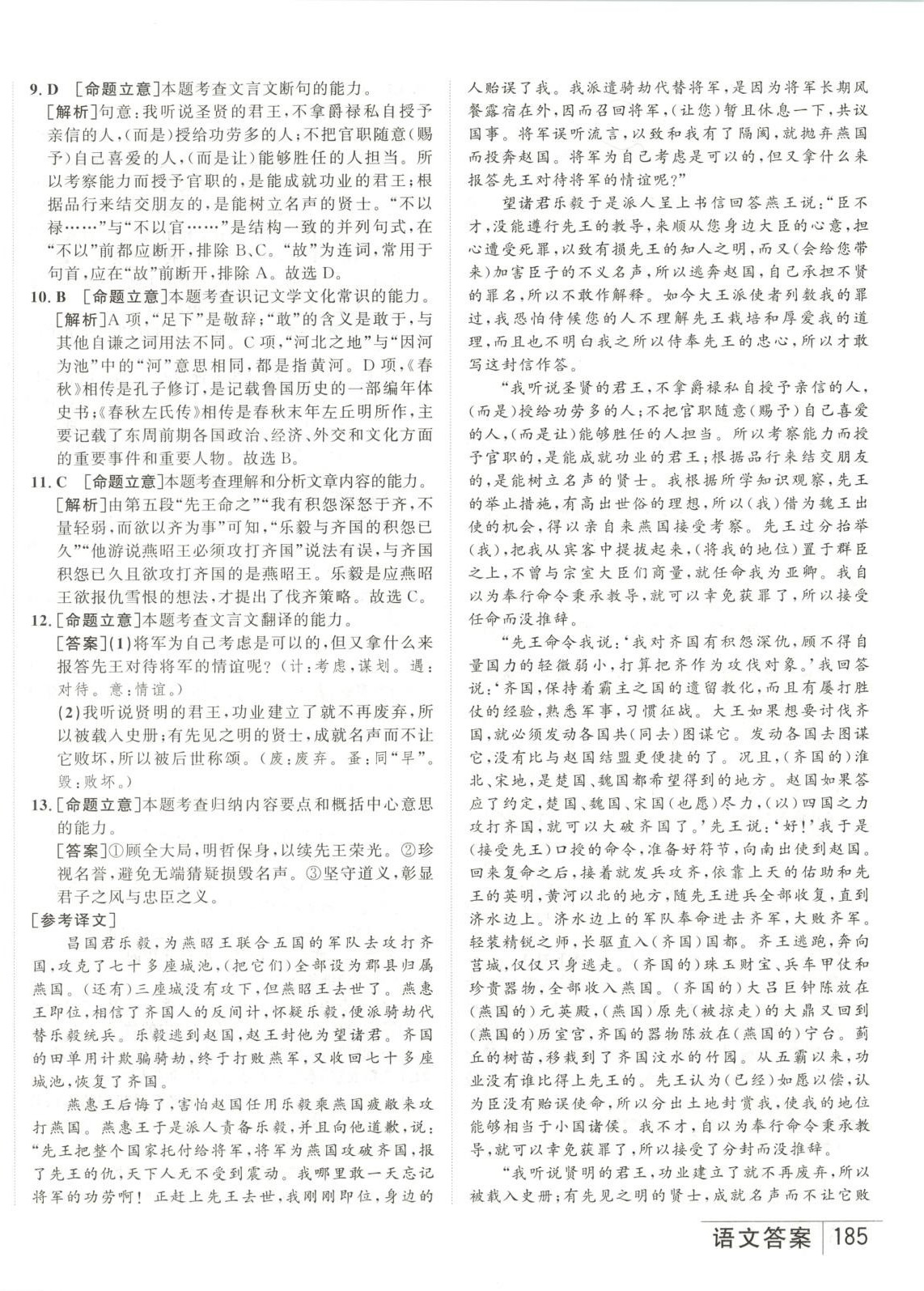 2026年水木金卷高考模擬試卷精編語文 第18頁