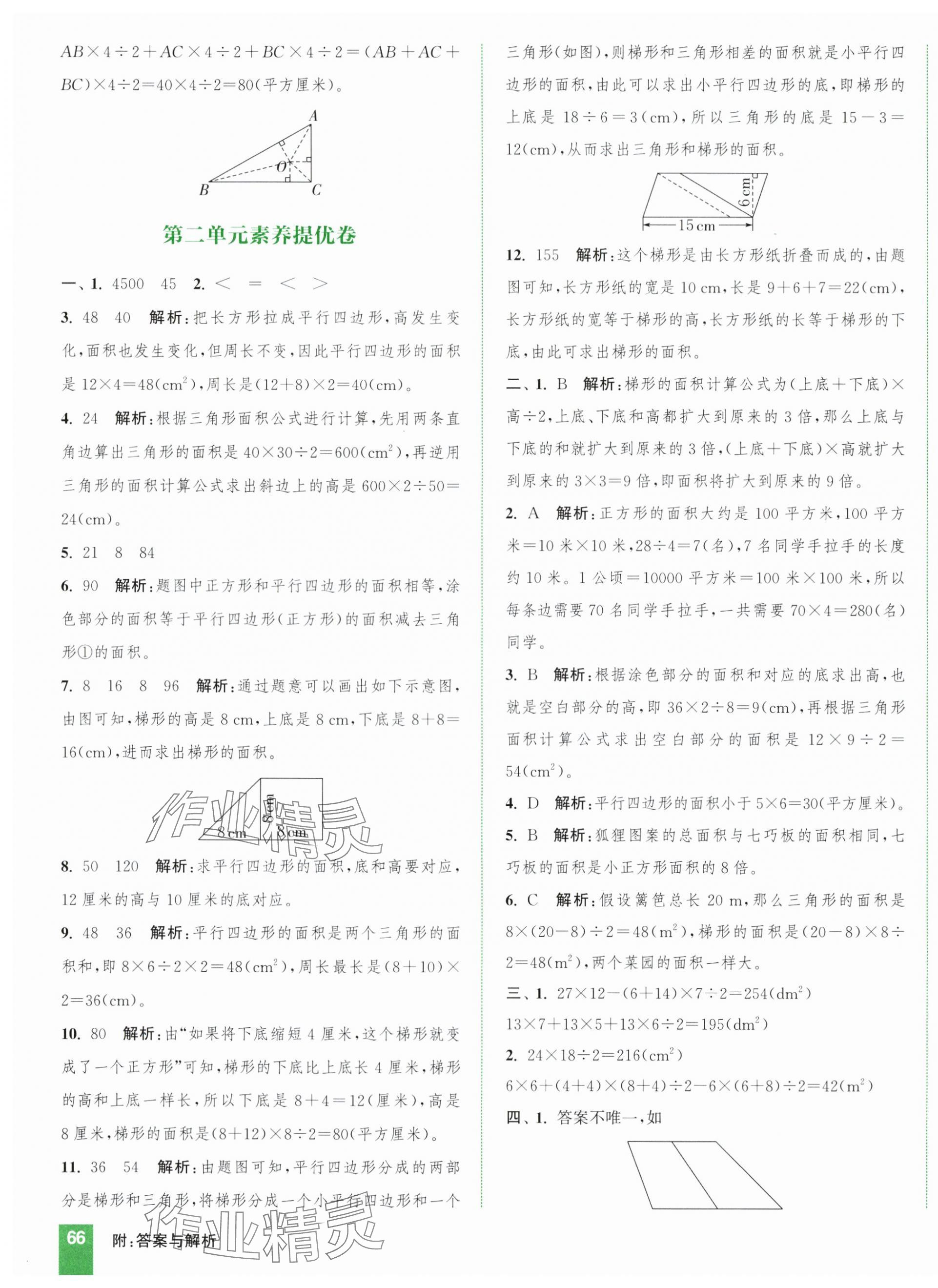 2024年通城學(xué)典拔尖大試卷五年級數(shù)學(xué)上冊蘇教版江蘇專版 第3頁