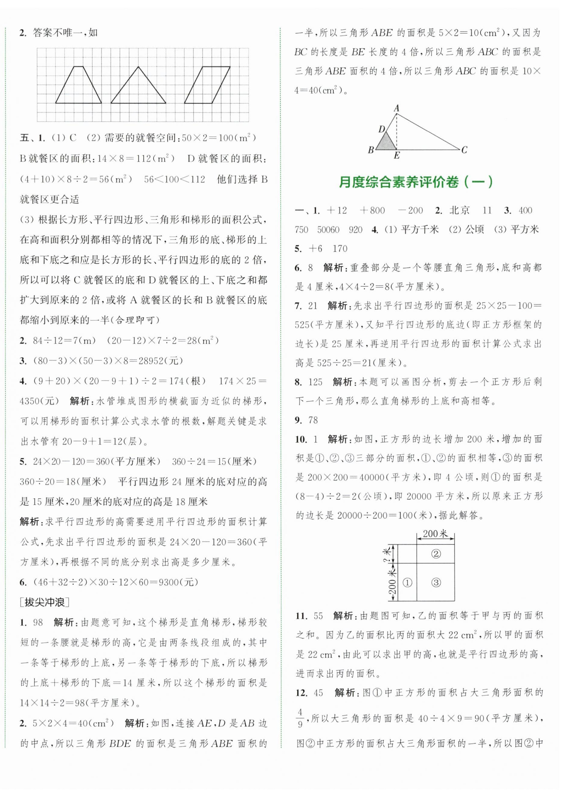 2024年通城學典拔尖大試卷五年級數(shù)學上冊蘇教版江蘇專版 第4頁