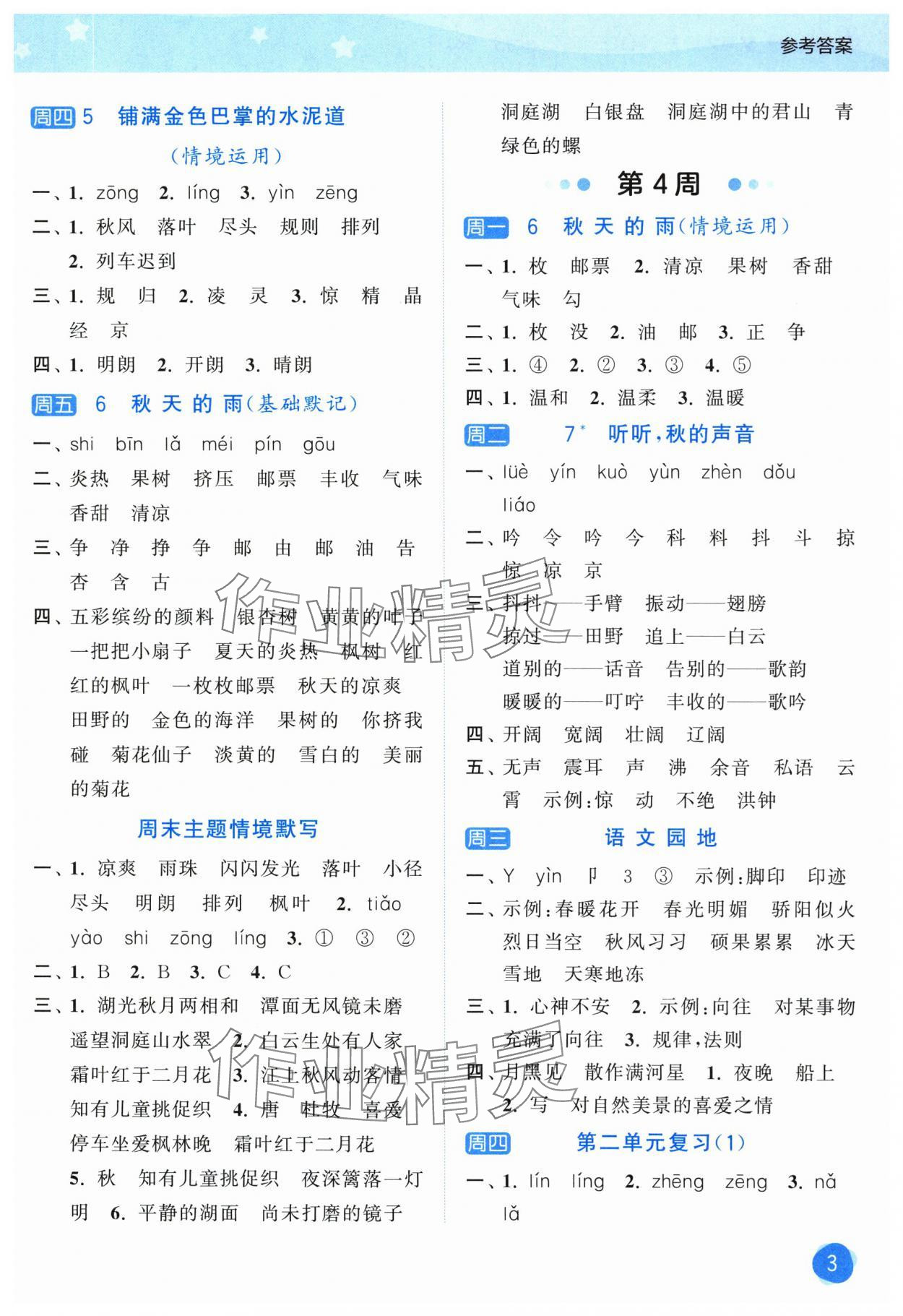 2025年亮点给力默写大通关三年级语文上册人教版&nbsp;第3页