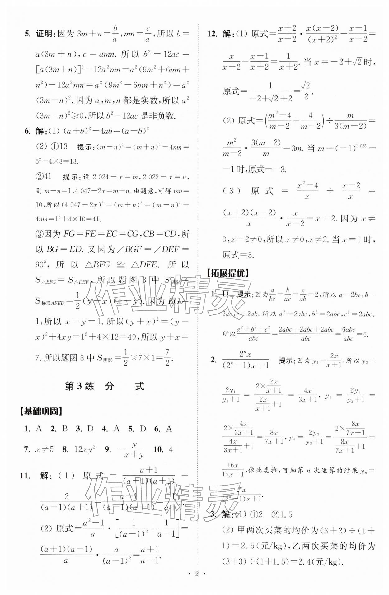2026年中考数学小题狂做提优版&nbsp;第2页