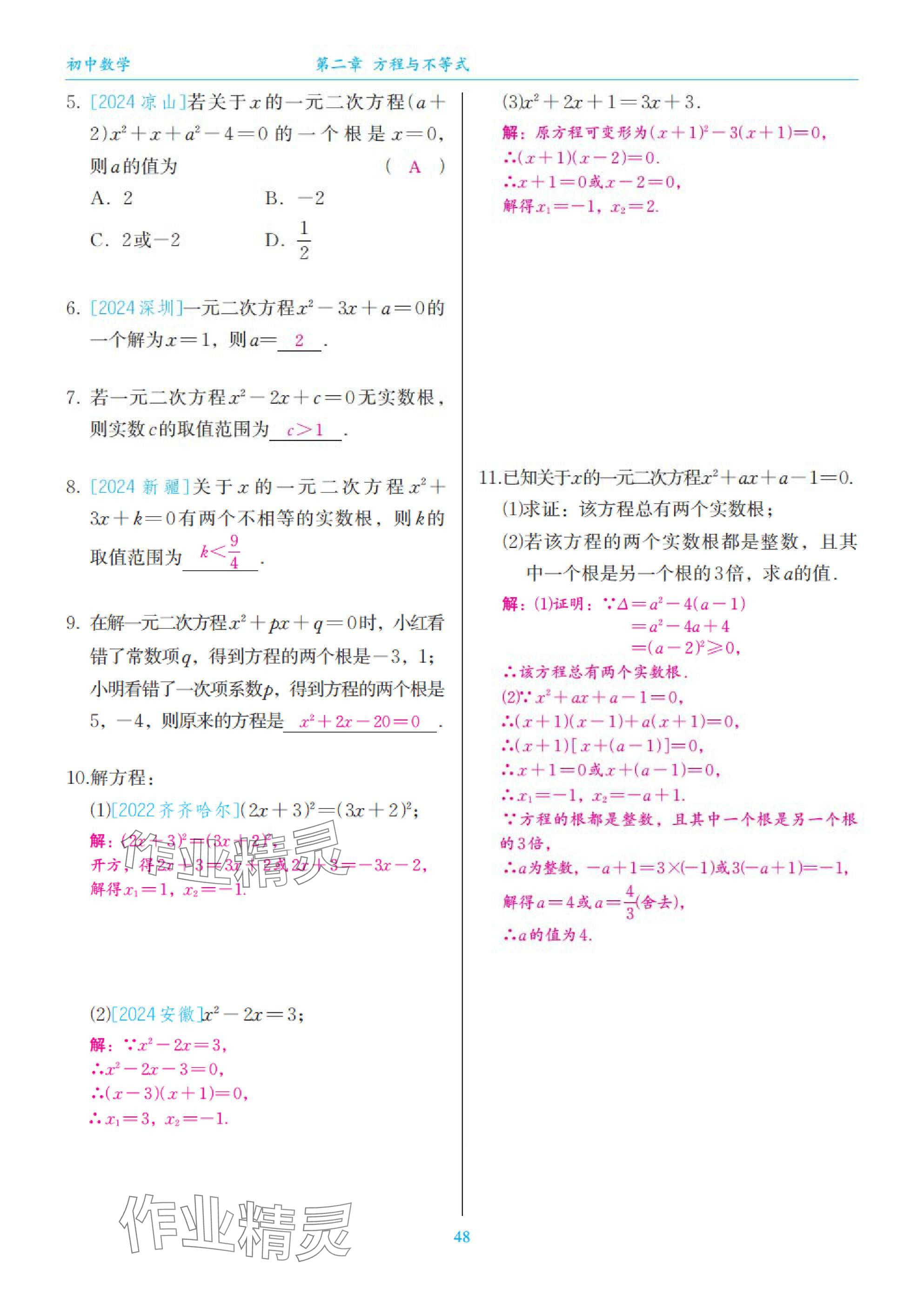 2025年綜合復習與測試黃山書社數(shù)學 第48頁