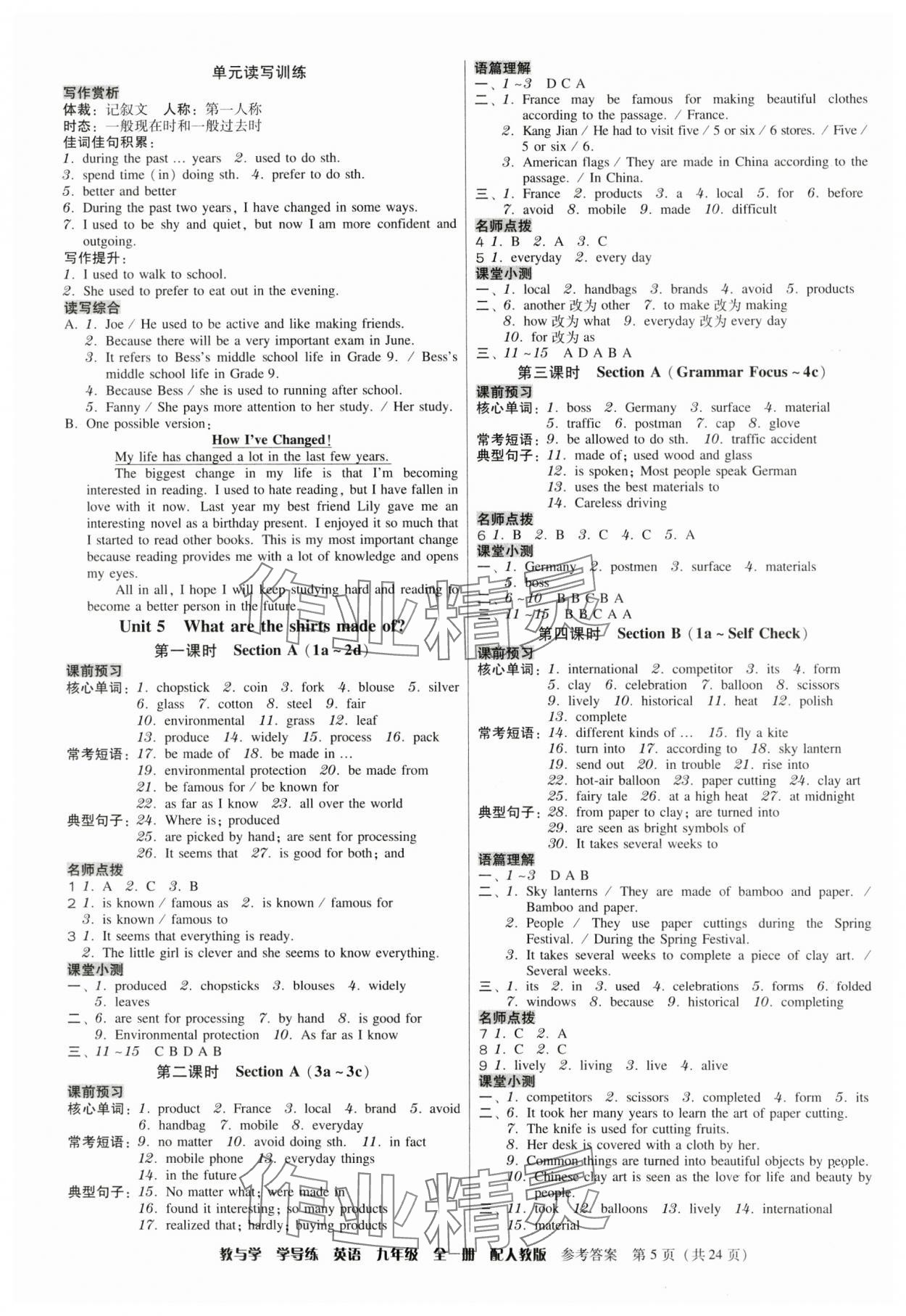 2024年教與學學導練九年級英語全一冊人教版 第5頁
