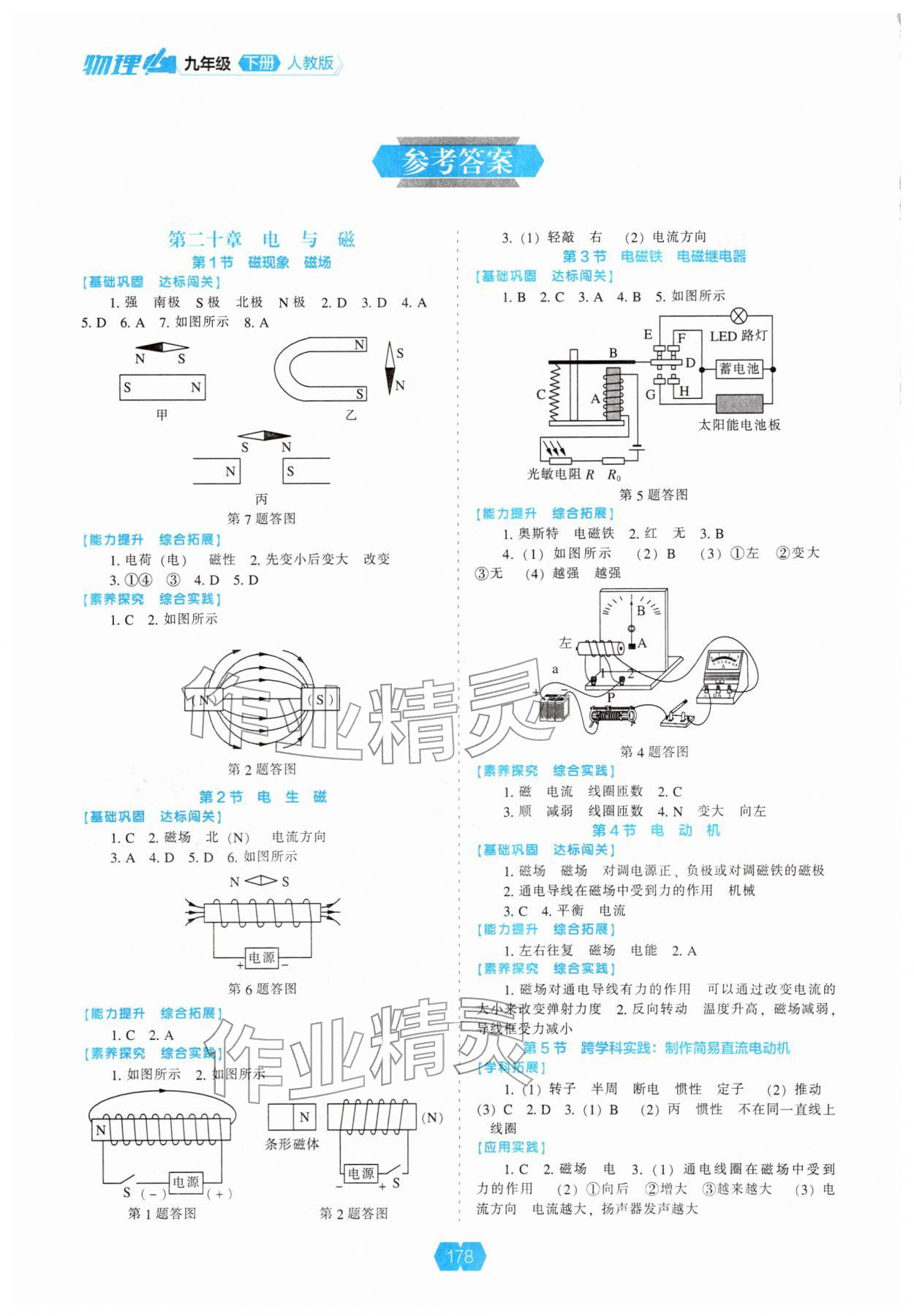 2026年新课程能力培养九年级物理下册人教版&nbsp;参考答案第1页