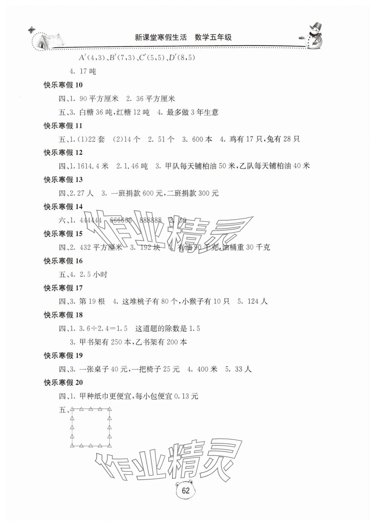 2025年新课堂寒假生活五年级数学人教版 第2页