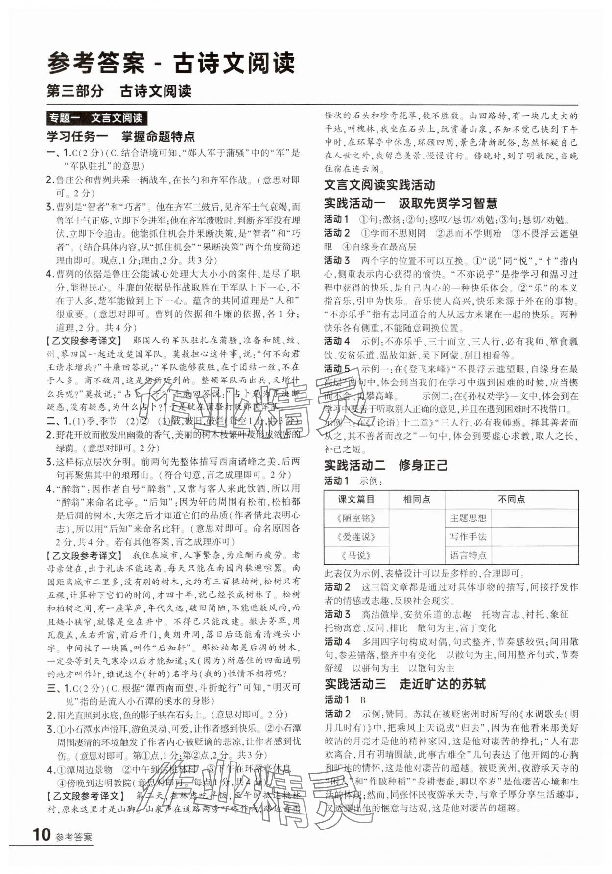 2025年中考通語文中考河南專版 參考答案第9頁