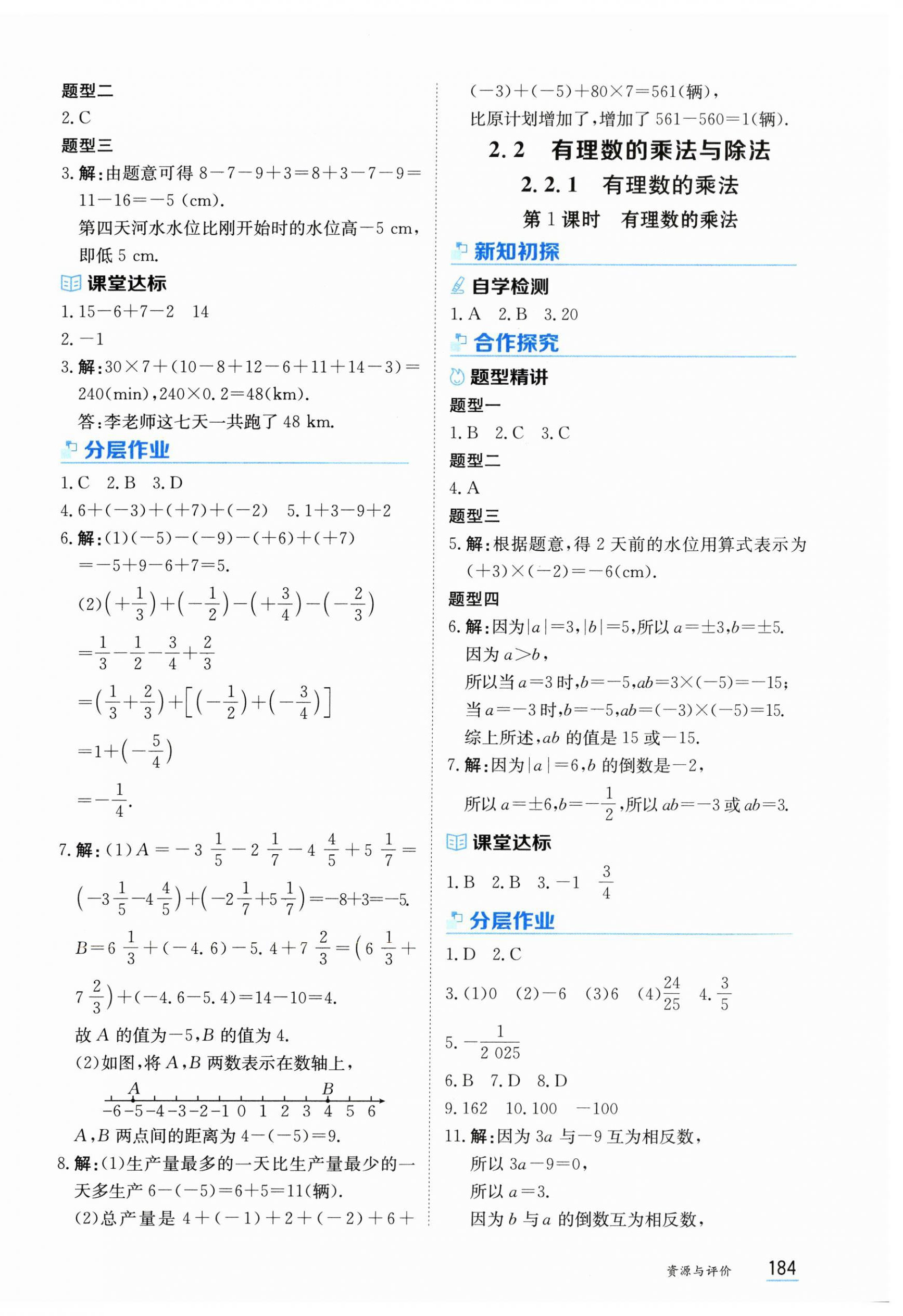 2025年資源與評價黑龍江教育出版社七年級數學上冊人教版 第6頁