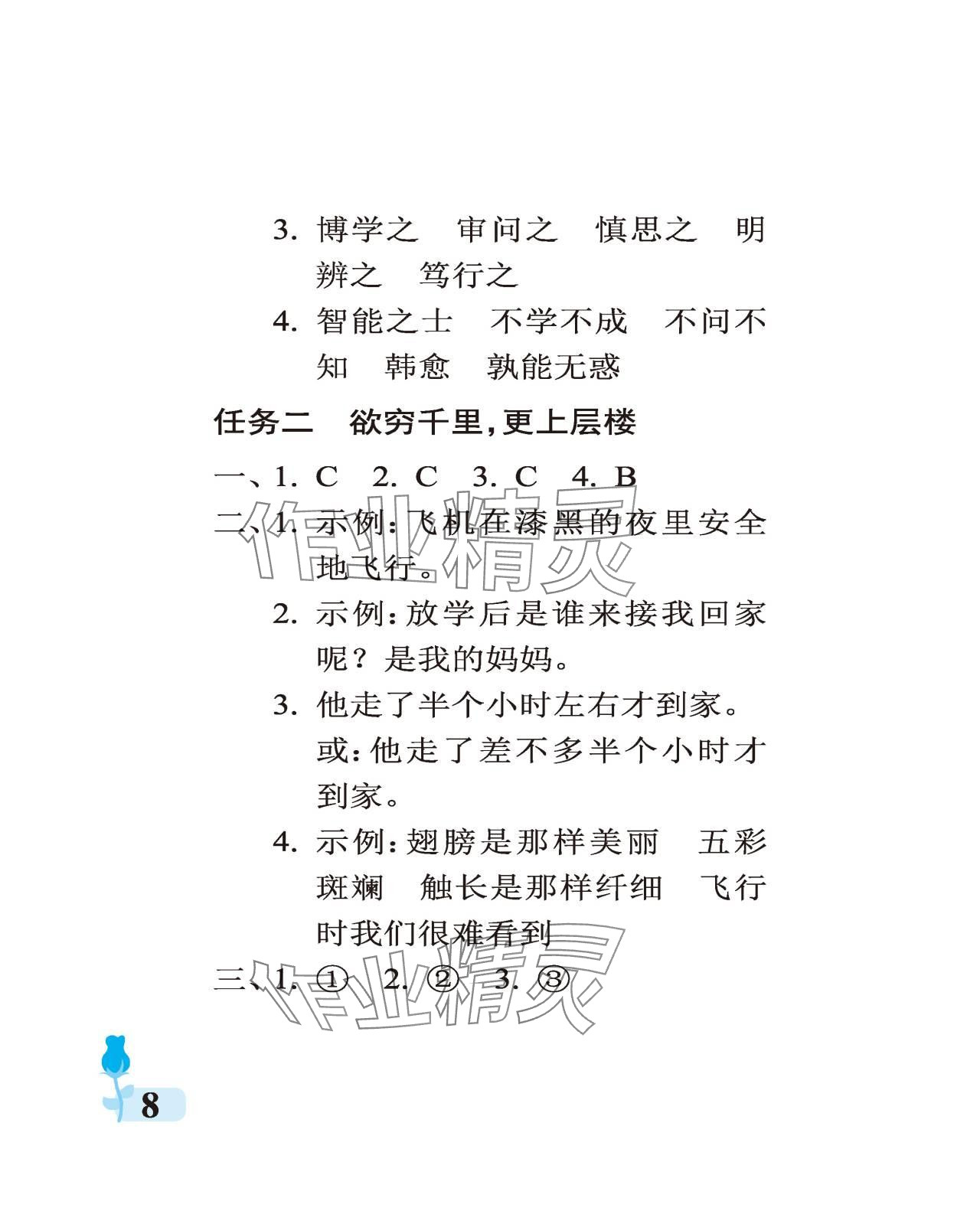 2024年行知天下四年級語文上冊人教版 參考答案第8頁